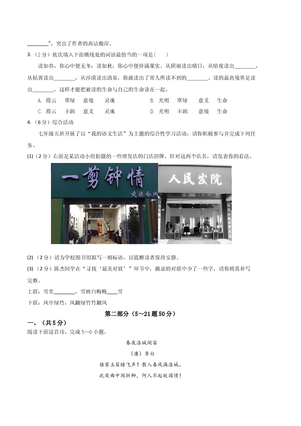语文02卷（河北专用）-（考试版）A4.docx 第2页