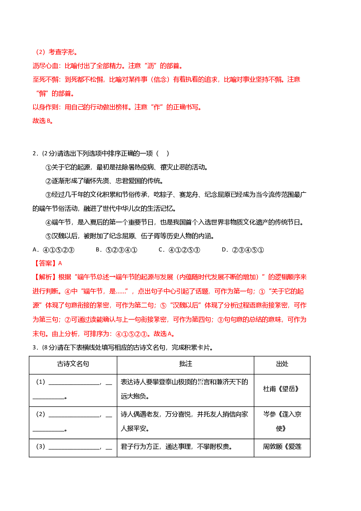 语文02卷（河南专用）-（全解全析）.docx 第2页