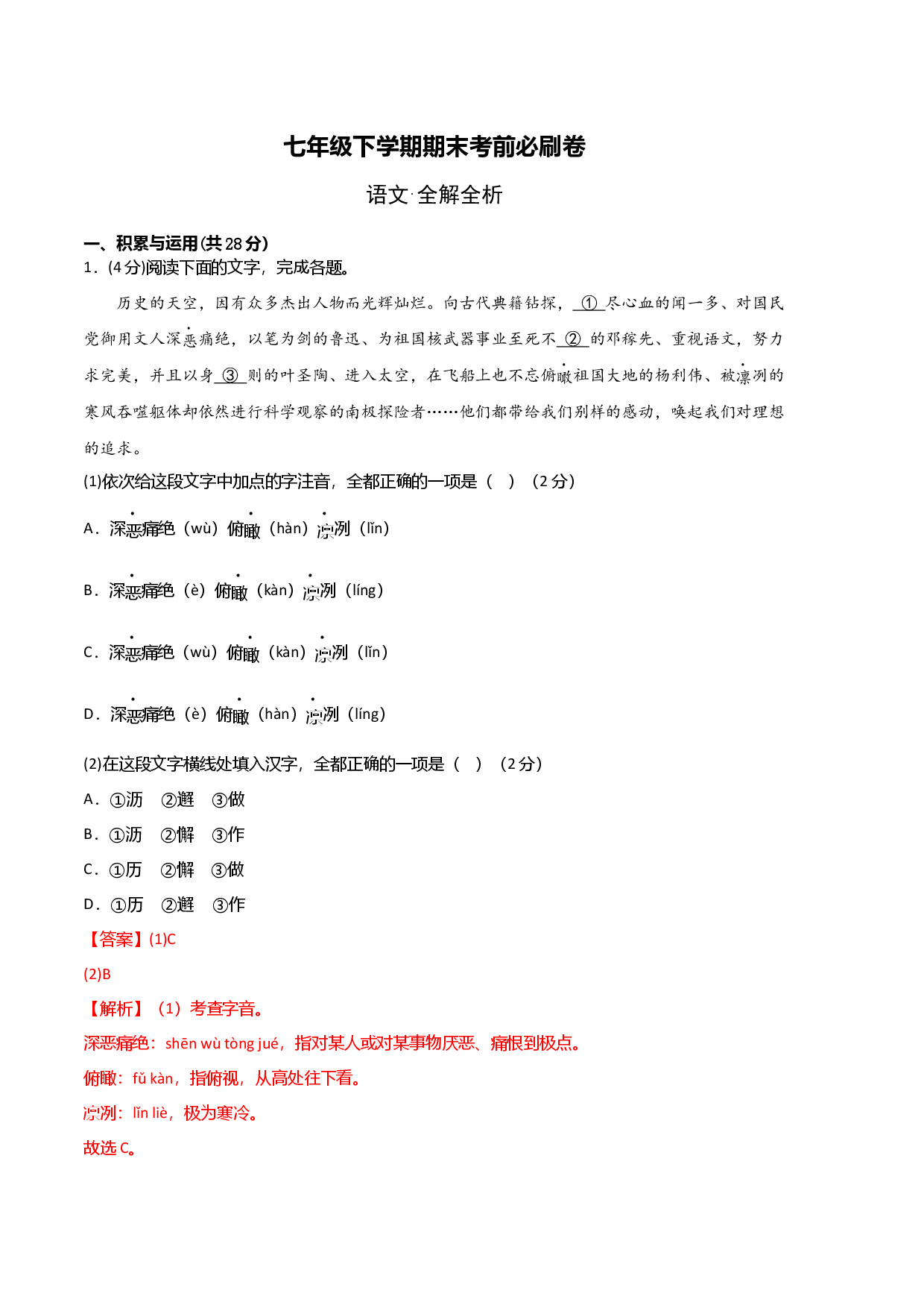 语文02卷（河南专用）-（全解全析）.docx 第1页