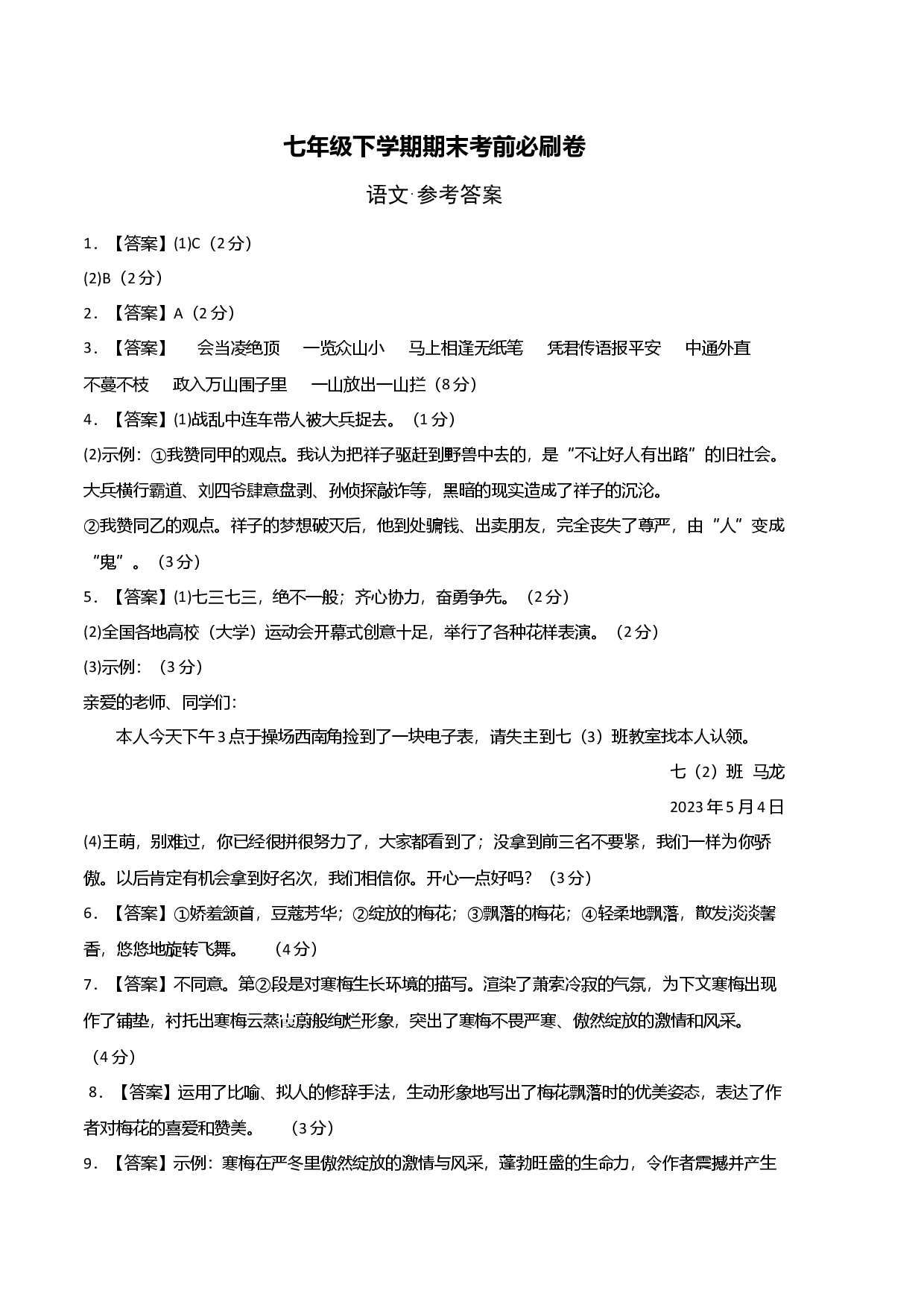 语文02卷（河南专用）-（参考答案）.docx 第1页
