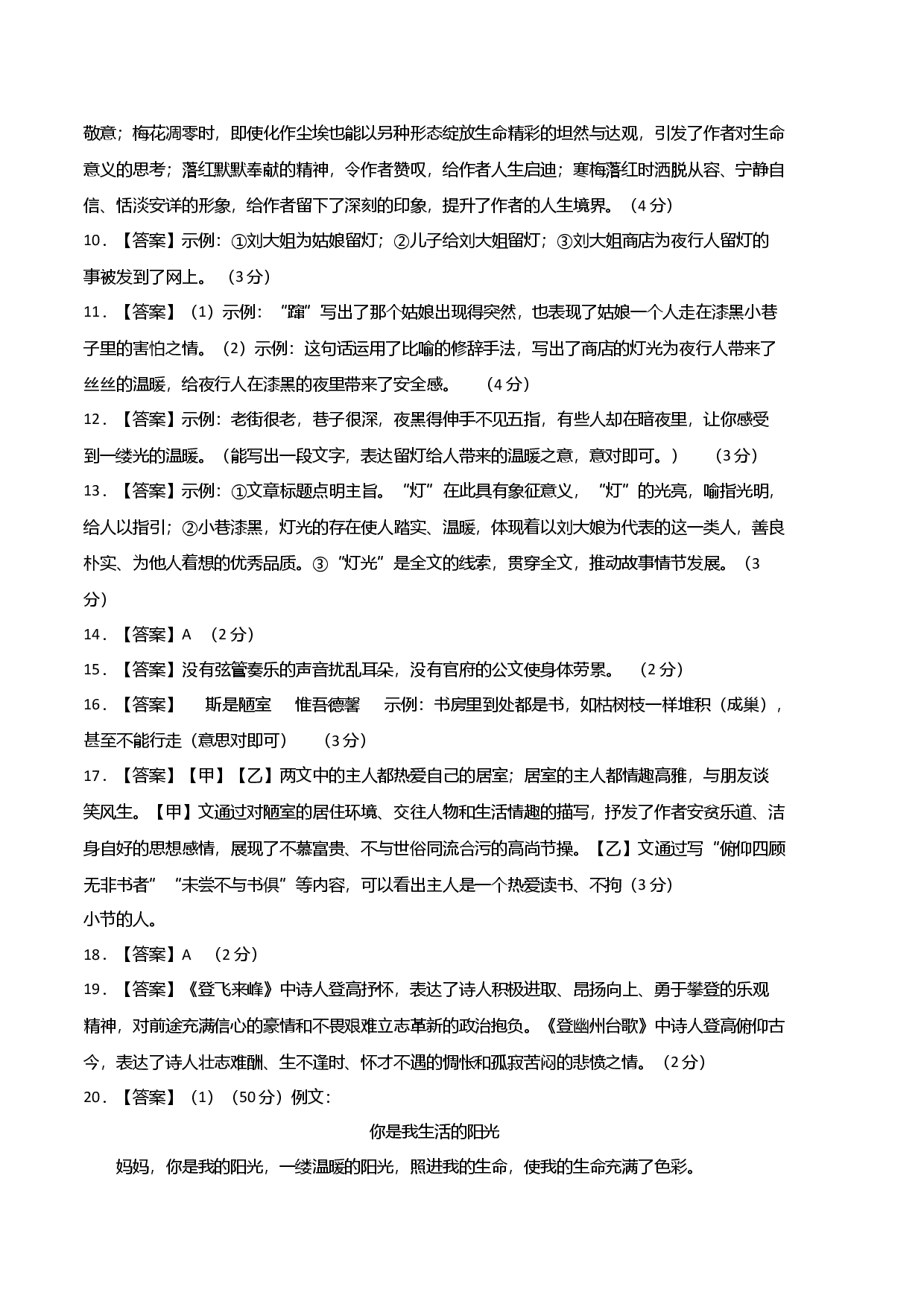 语文02卷（河南专用）-（参考答案）.docx 第2页