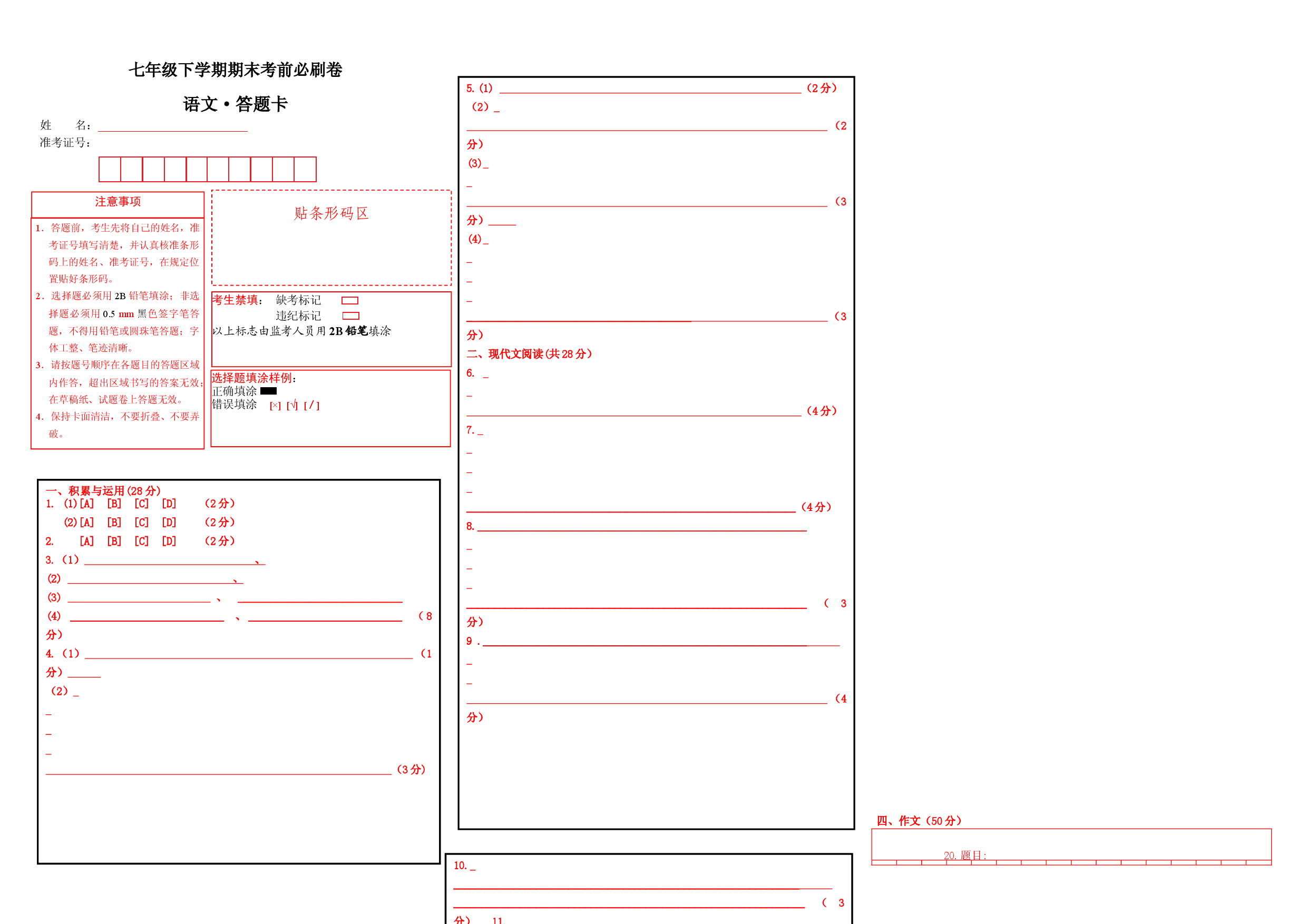 语文02卷（河南专用）-（答题卡）.docx 第1页