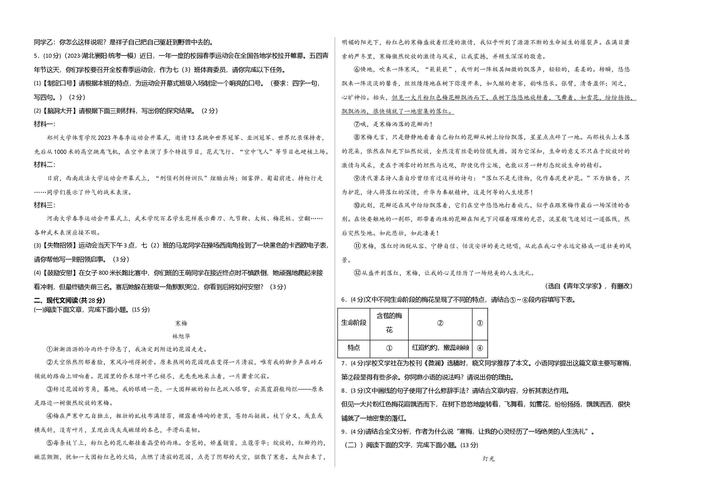 语文02卷（河南专用）-（考试版）A3.docx 第2页
