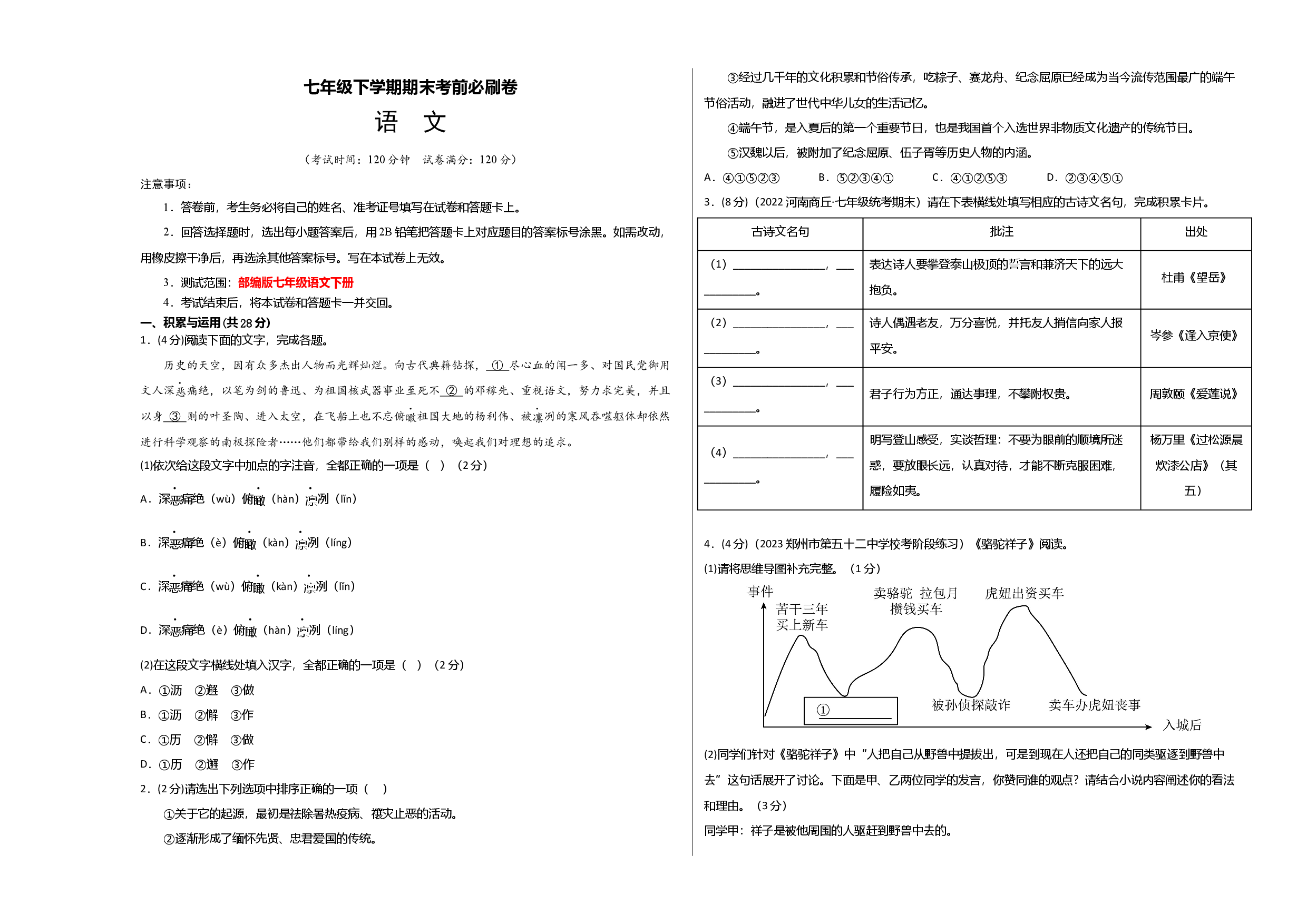 语文02卷（河南专用）-（考试版）A3.docx 第1页