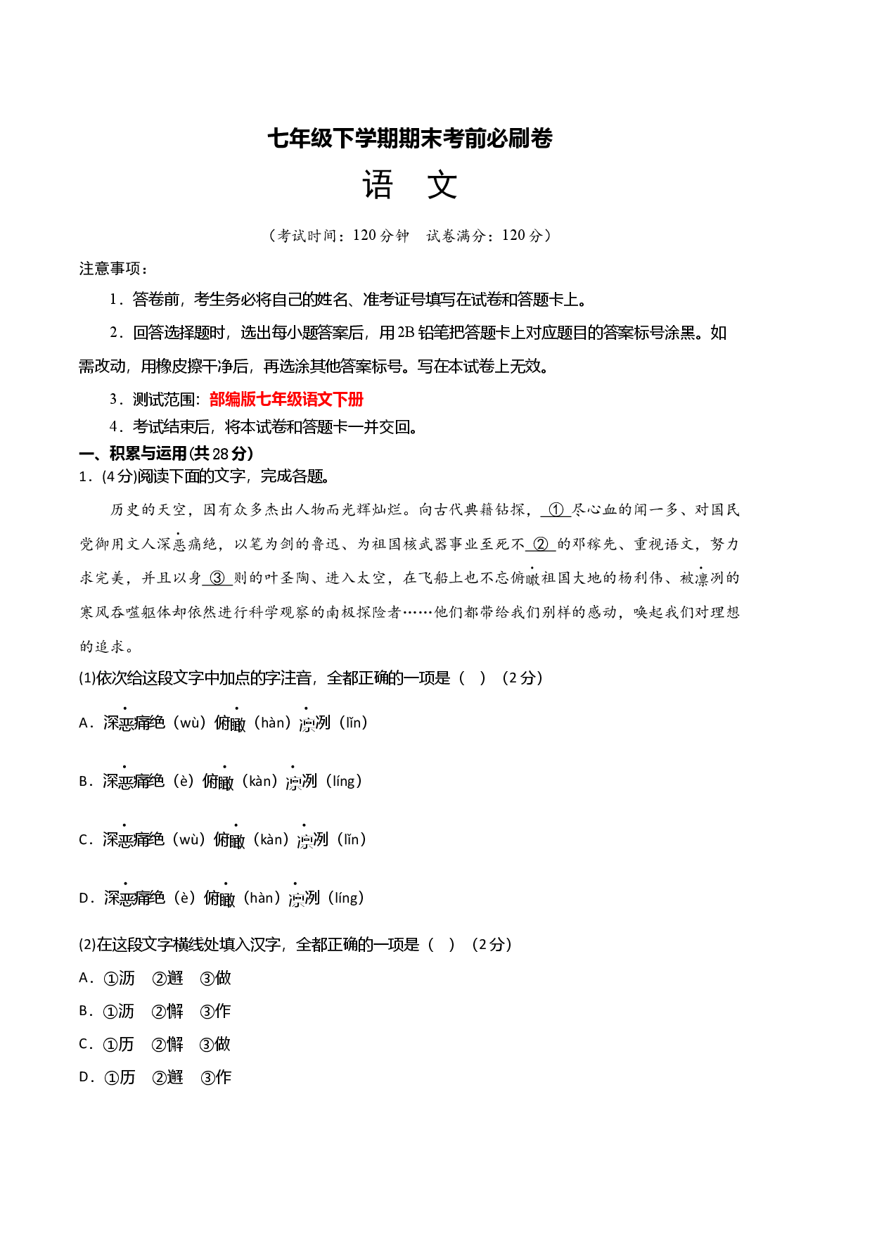 语文02卷（河南专用）-（考试版）A4.docx 第1页