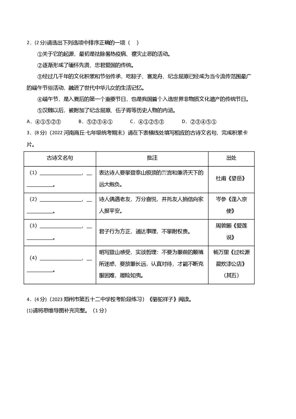 语文02卷（河南专用）-（考试版）A4.docx 第2页
