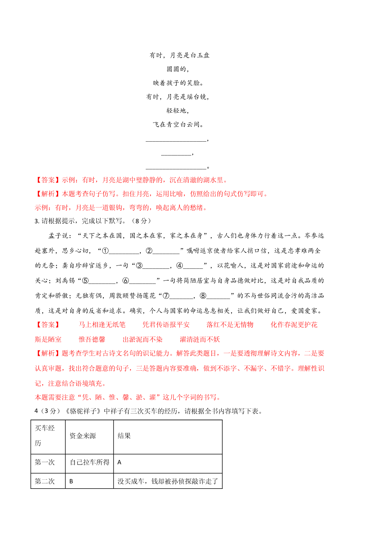 语文02卷（浙江杭州专用）-（全解全析）.docx 第2页