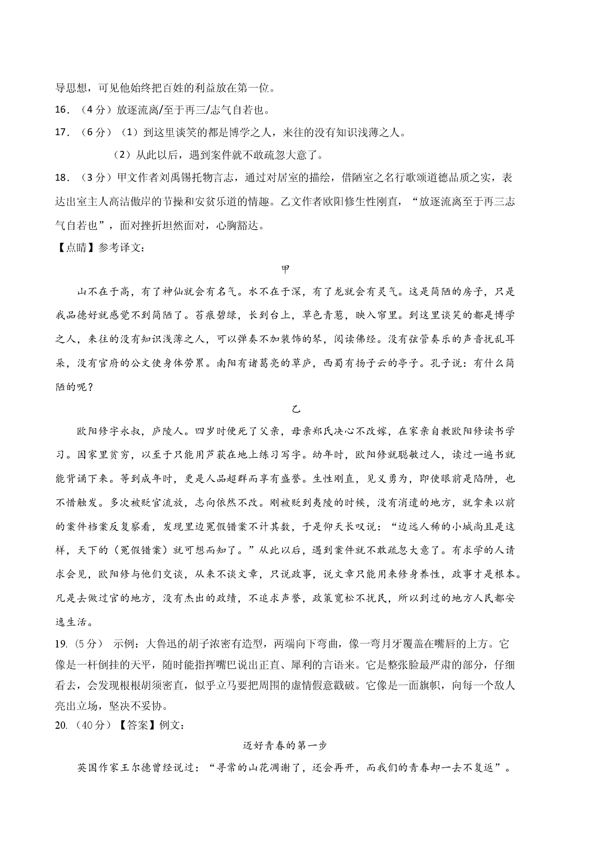 语文02卷（浙江杭州专用）-（参考答案）（需要分值）.docx 第2页