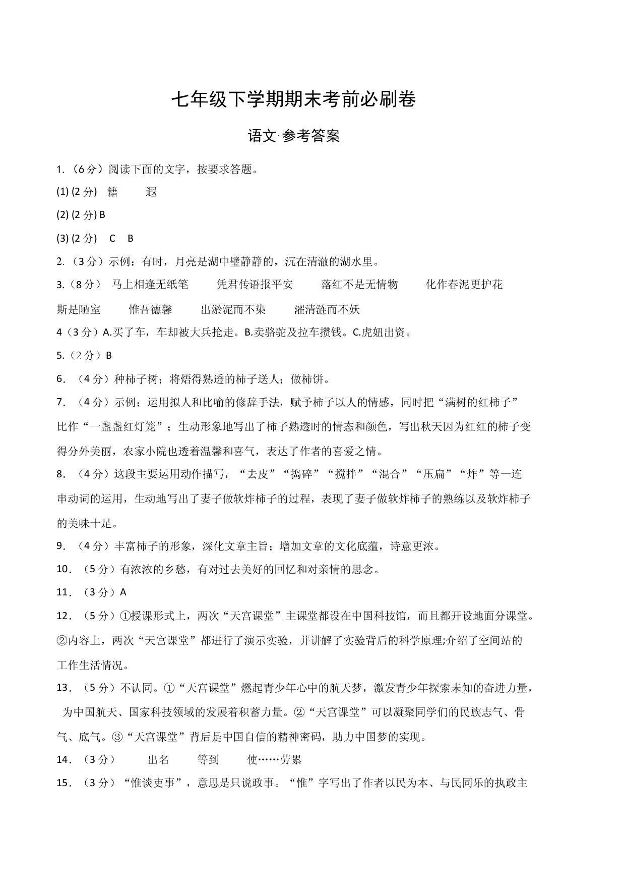 语文02卷（浙江杭州专用）-（参考答案）（需要分值）.docx 第1页