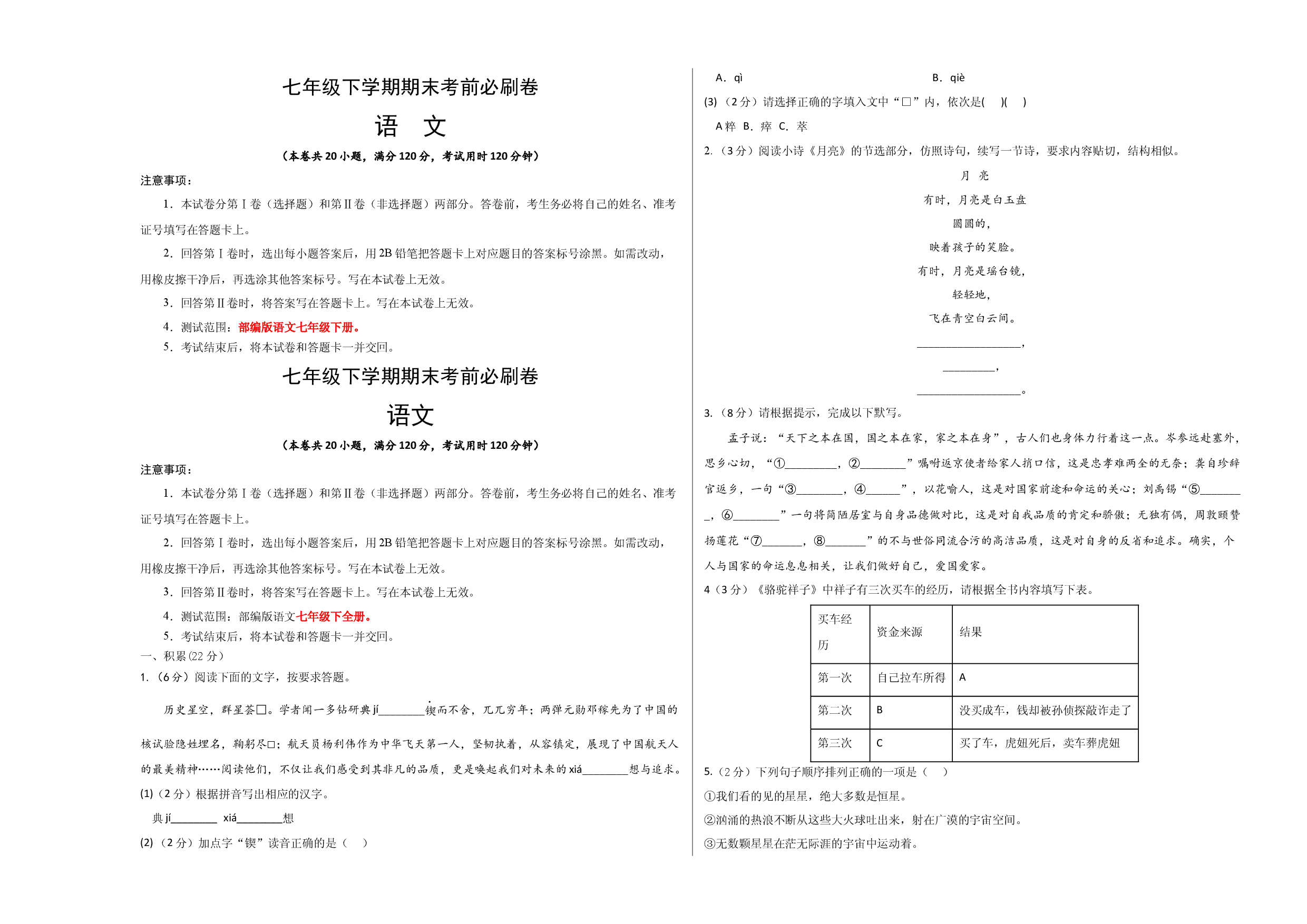 语文02卷（浙江杭州专用）-（考试版）A3.docx 第1页