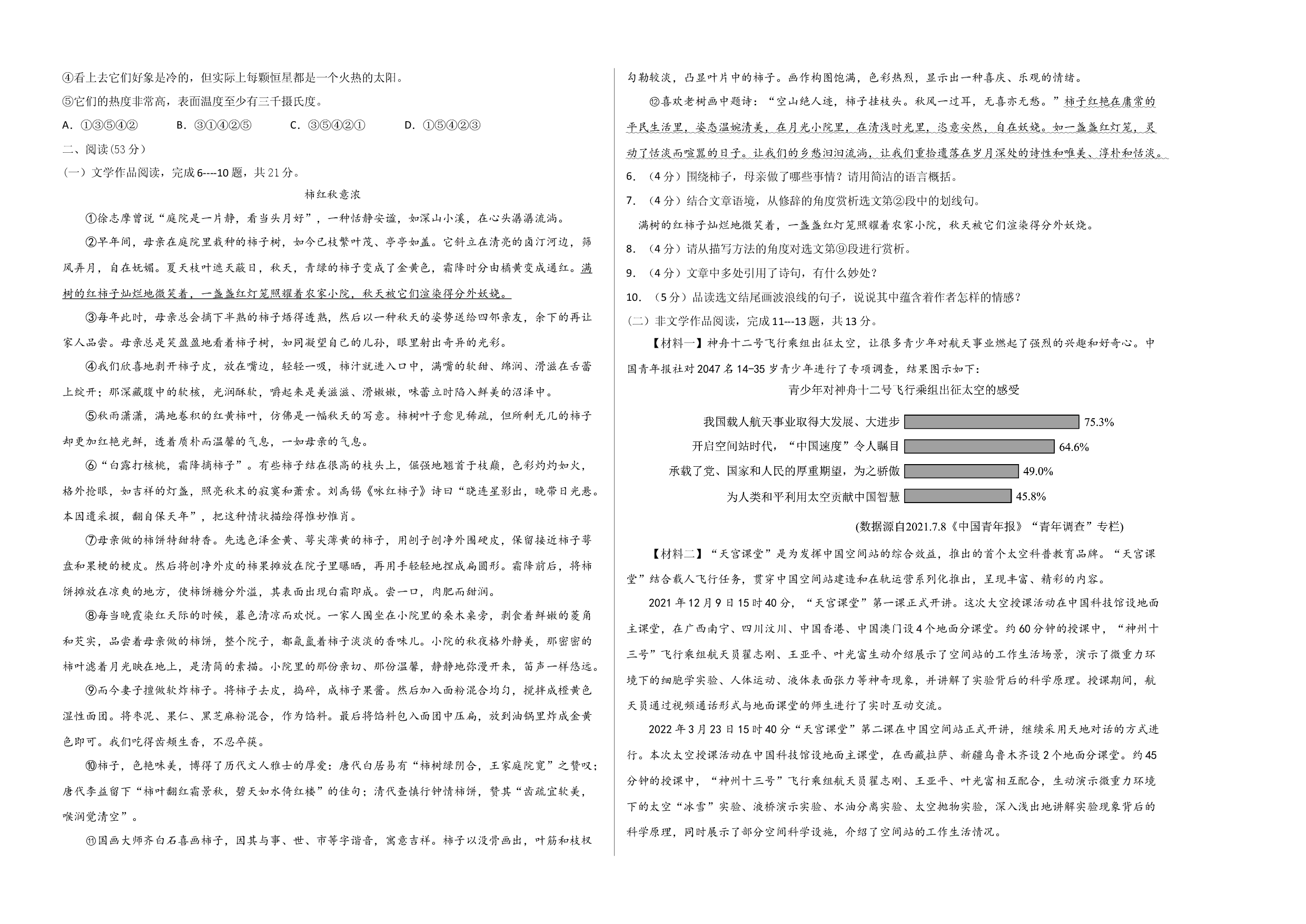 语文02卷（浙江杭州专用）-（考试版）A3.docx 第2页