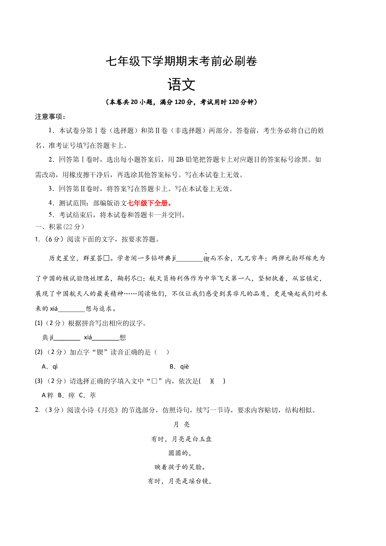 语文02卷（浙江杭州专用）-（考试版）A4.docx 第1页