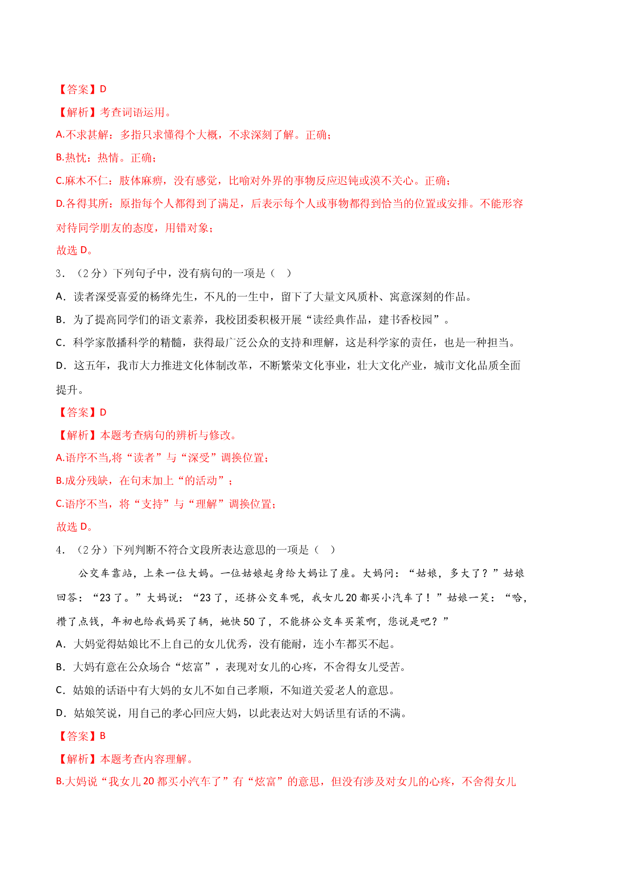 语文02卷（湖南专用）-（全解全析）.docx 第2页