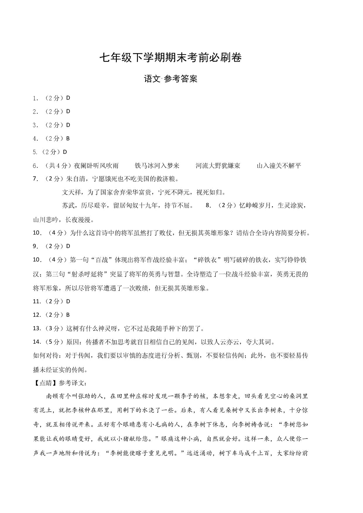 语文02卷（湖南专用）-（参考答案）（需要分值）.docx 第1页