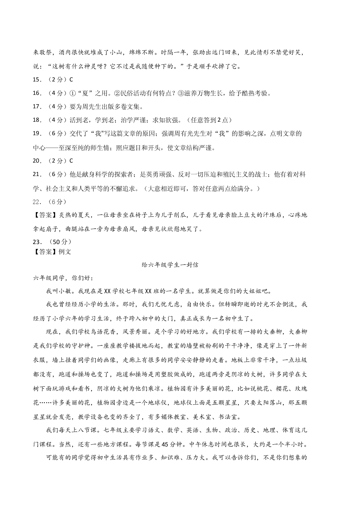 语文02卷（湖南专用）-（参考答案）（需要分值）.docx 第2页