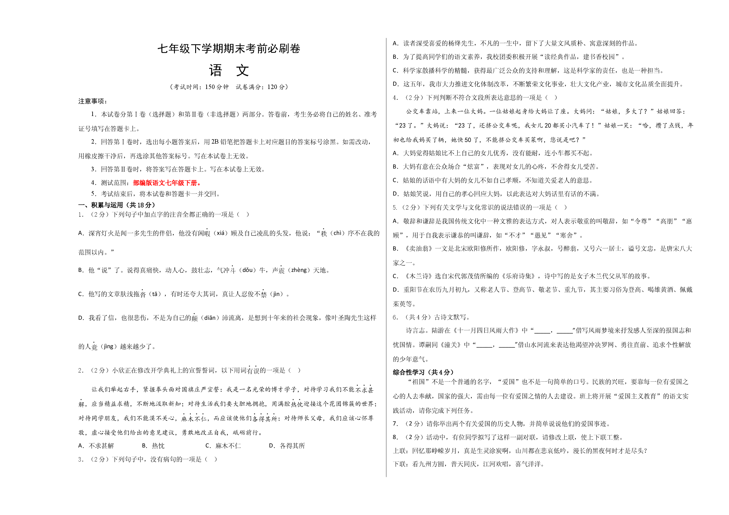 语文02卷（湖南专用）-（考试版）A3.docx 第1页