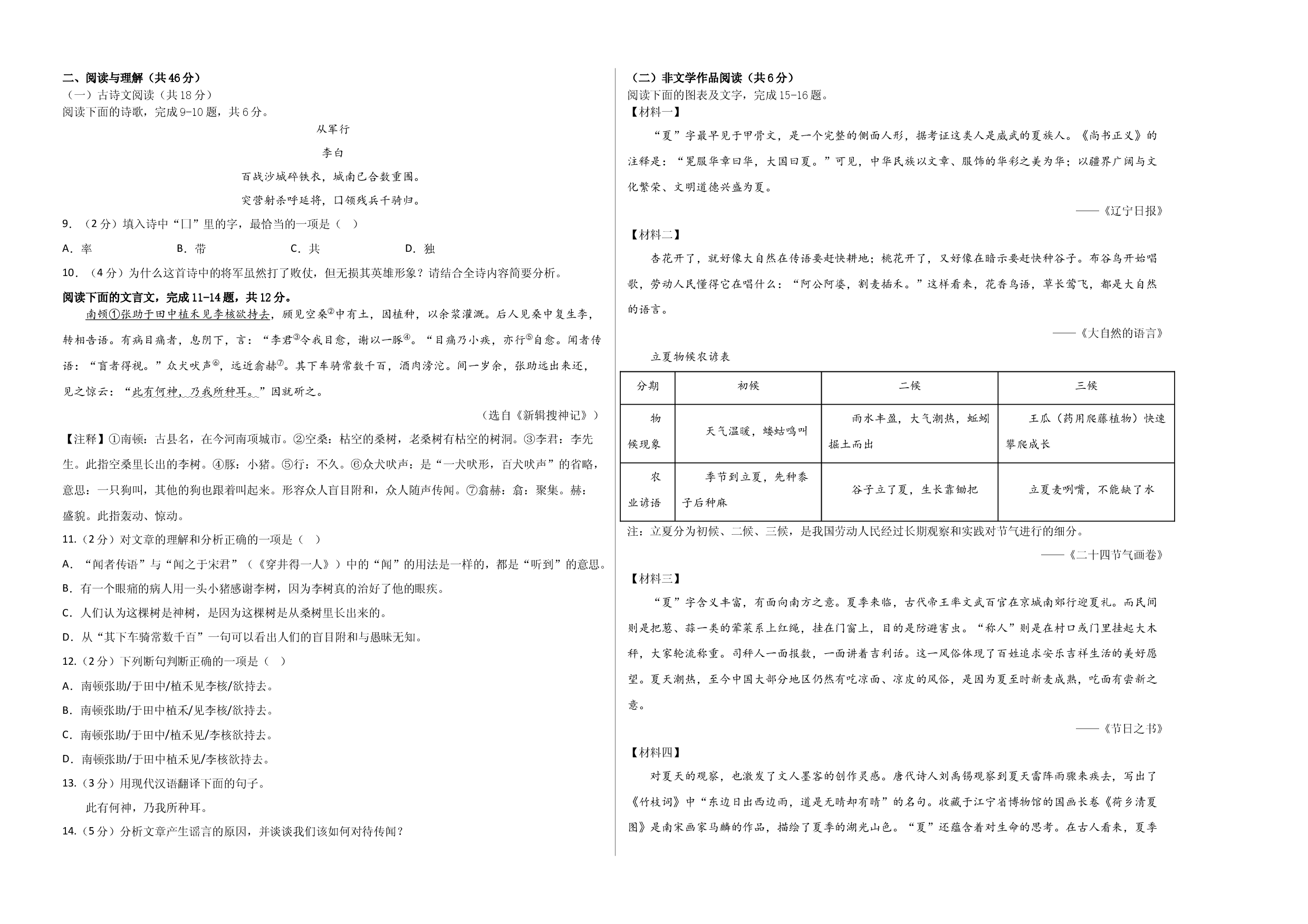 语文02卷（湖南专用）-（考试版）A3.docx 第2页