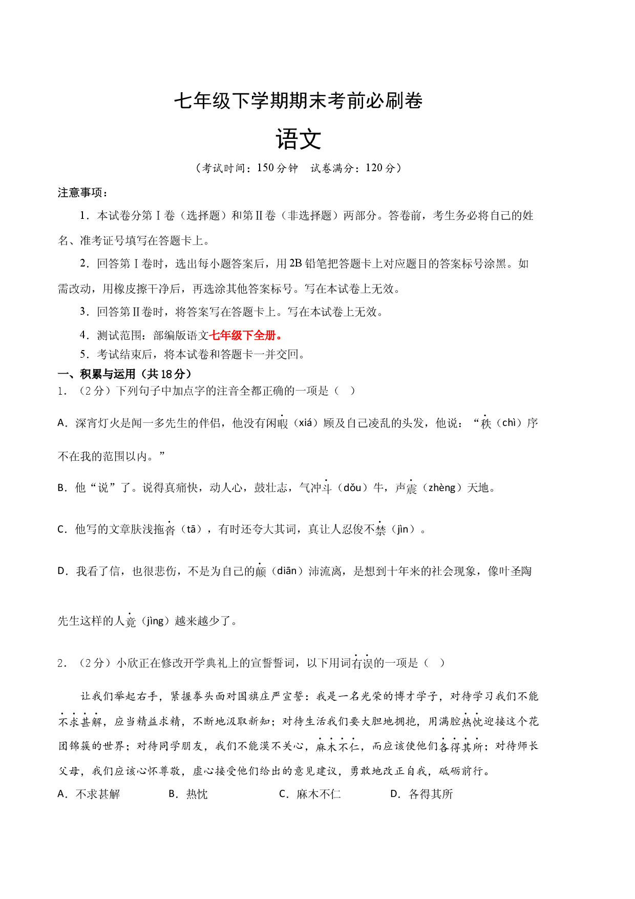 语文02卷（湖南专用）-（考试版）A4.docx 第1页