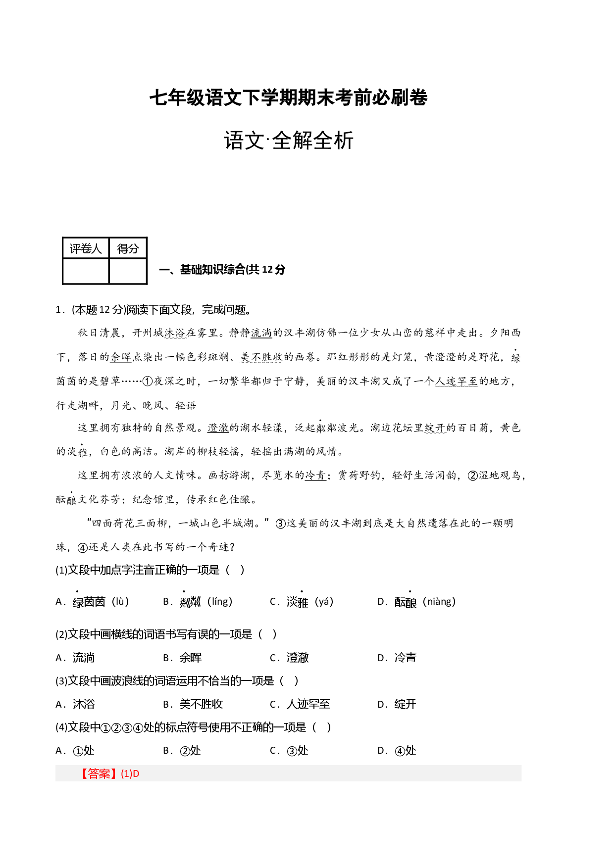 语文02卷（重庆专用）-（全解全析）.docx 第1页