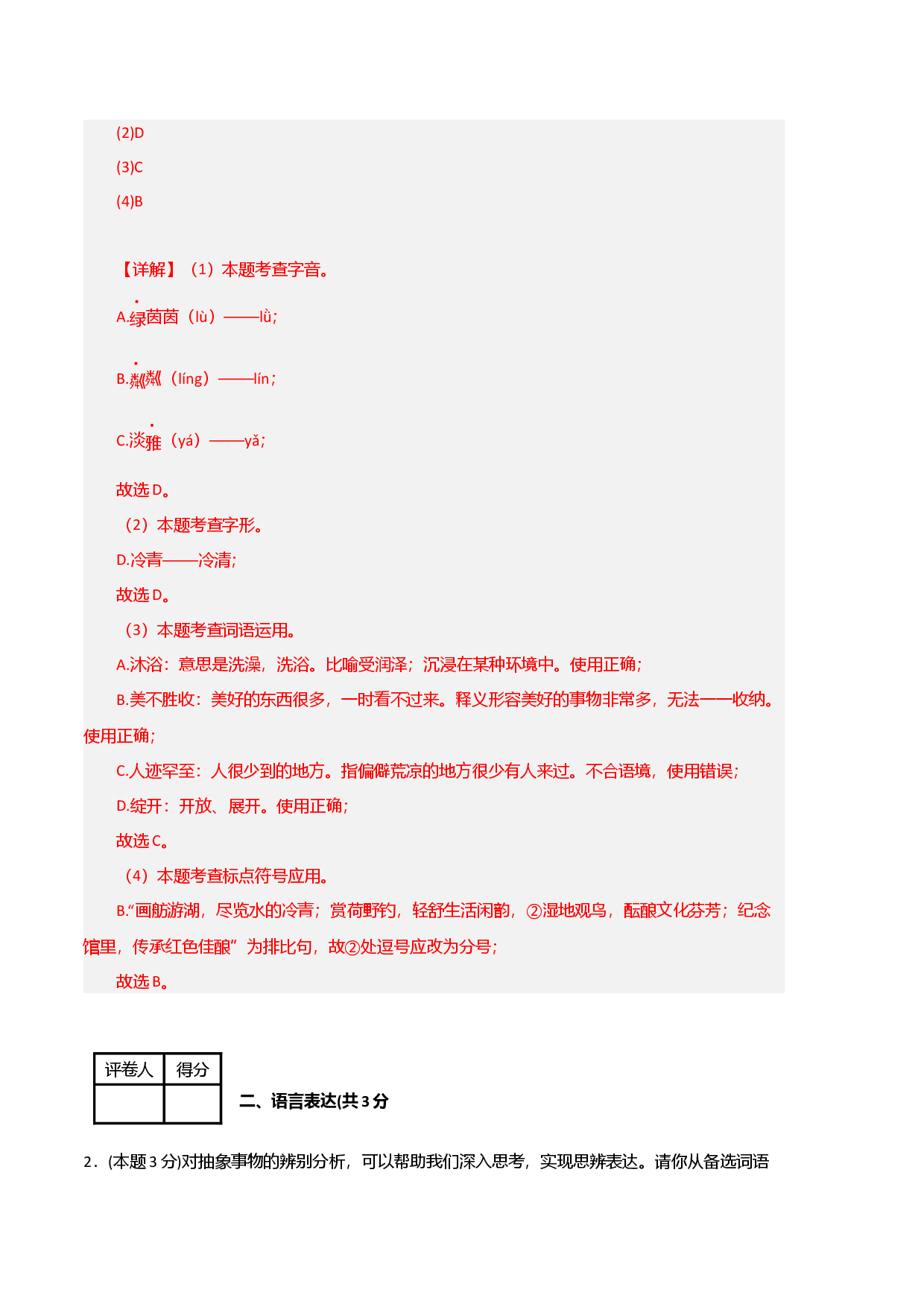 语文02卷（重庆专用）-（全解全析）.docx 第2页