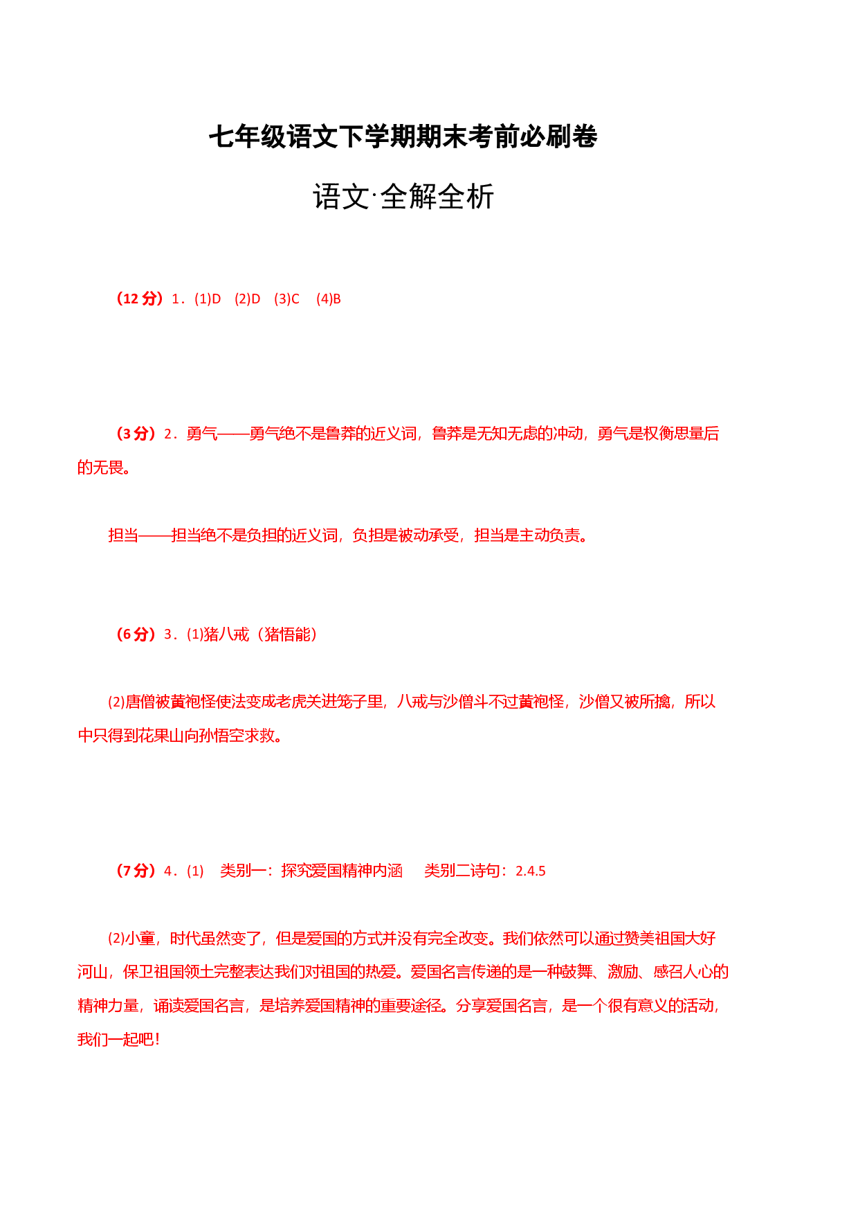 语文02卷（重庆专用）-（参考答案）.docx 第1页