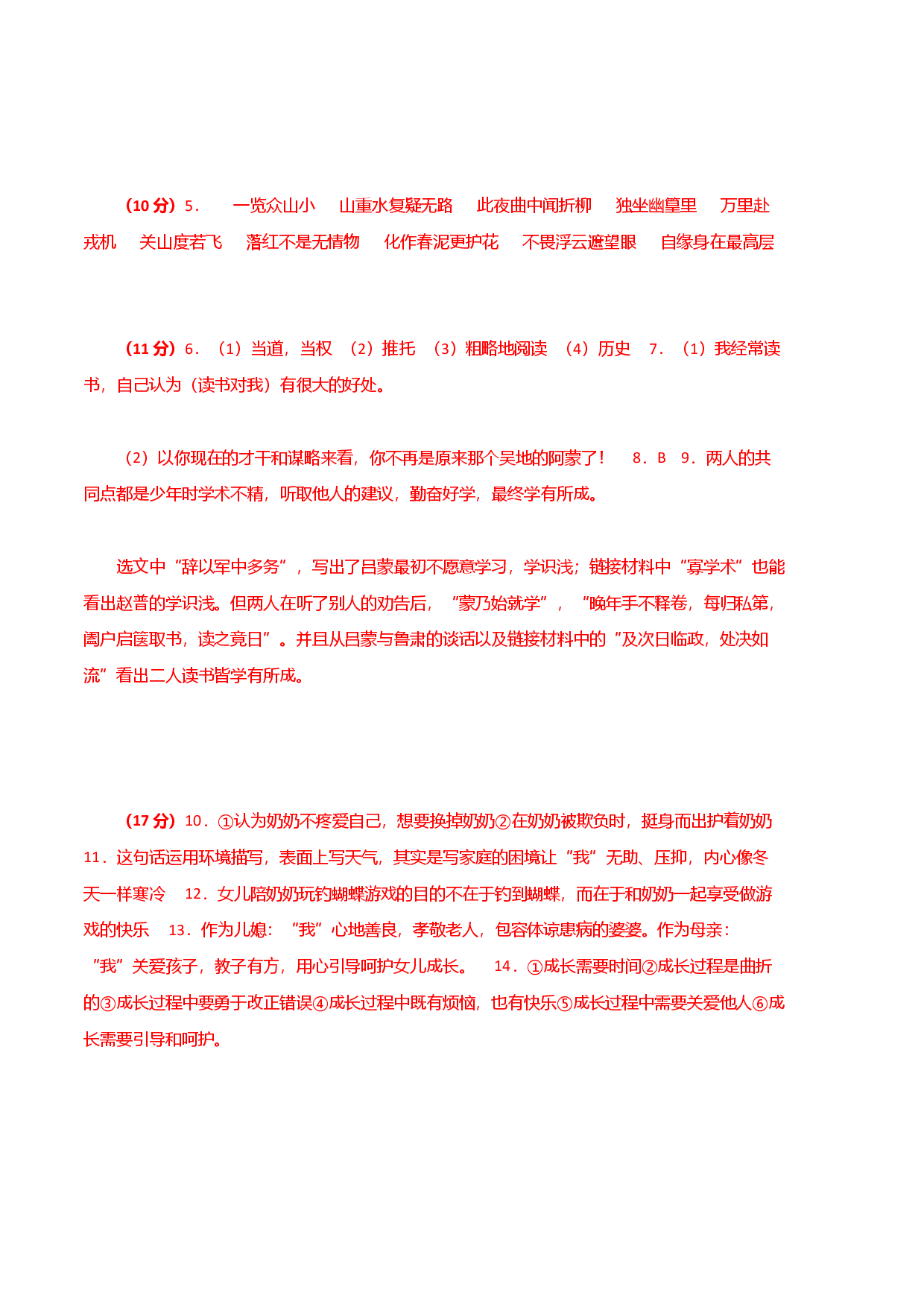 语文02卷（重庆专用）-（参考答案）.docx 第2页