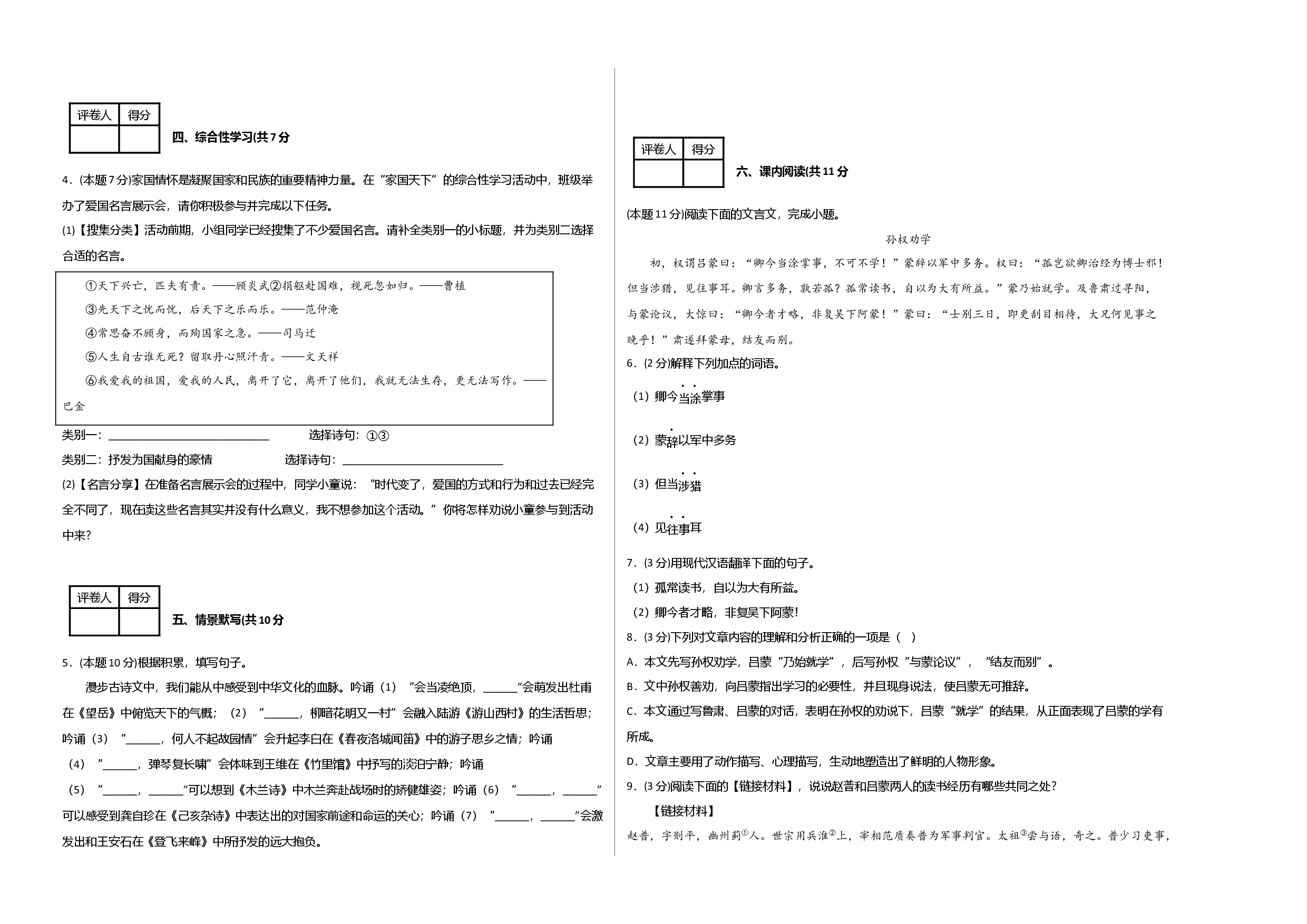 语文02卷（重庆专用）-（考试版）A3.docx 第2页