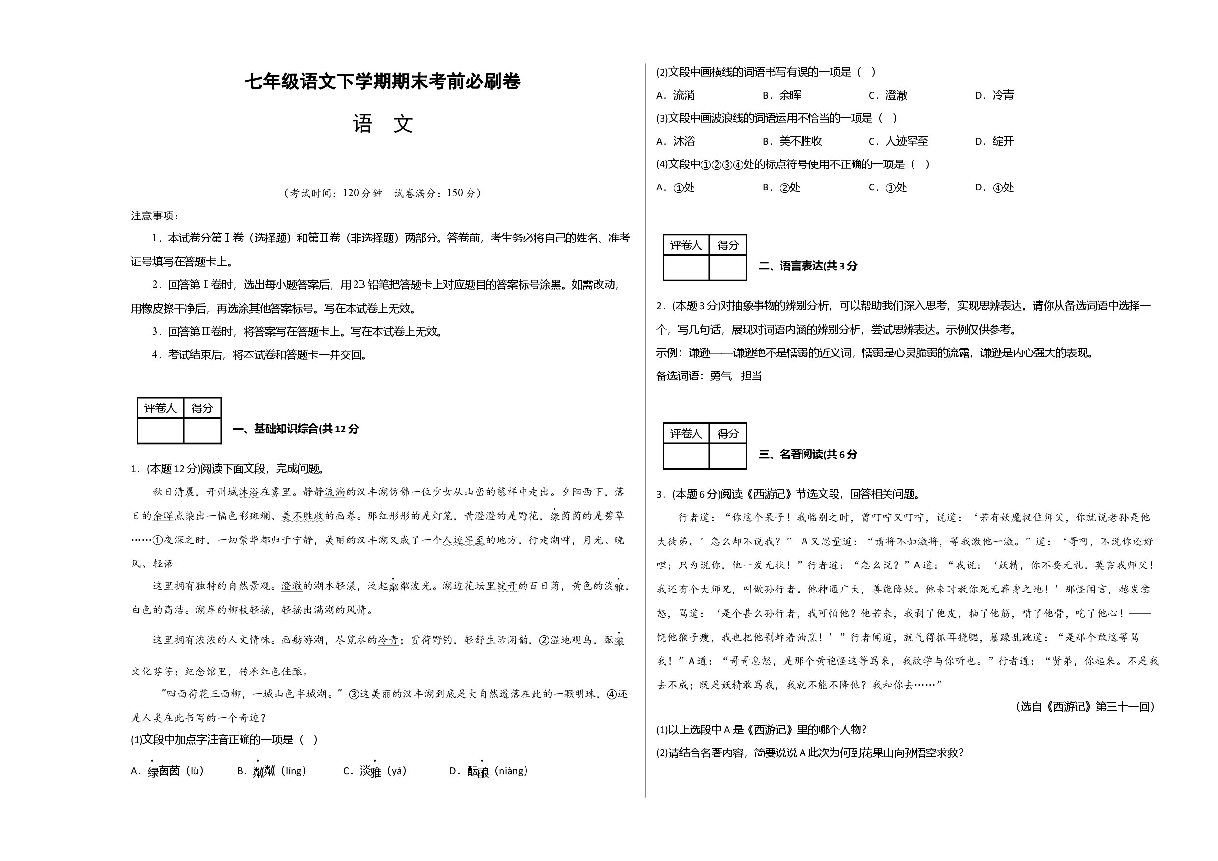 语文02卷（重庆专用）-（考试版）A3.docx 第1页