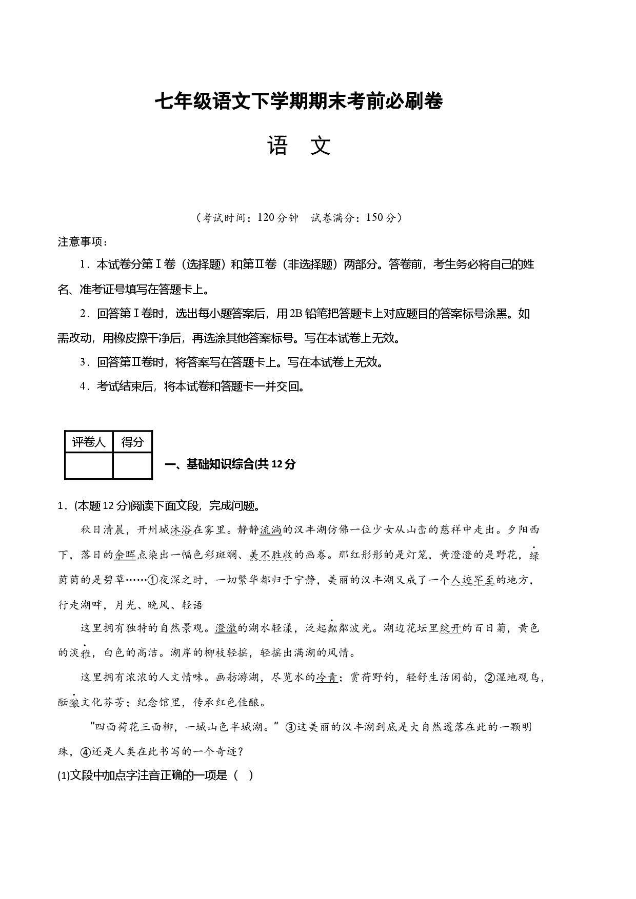 语文02卷（重庆专用）-（考试版）A4.docx 第1页
