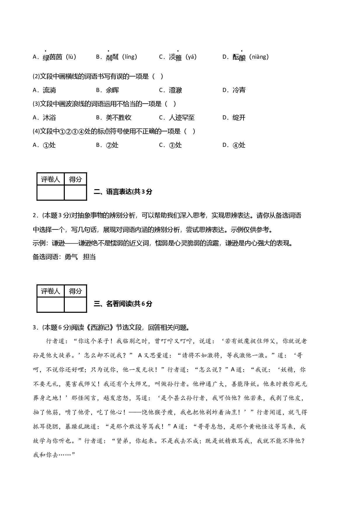语文02卷（重庆专用）-（考试版）A4.docx 第2页