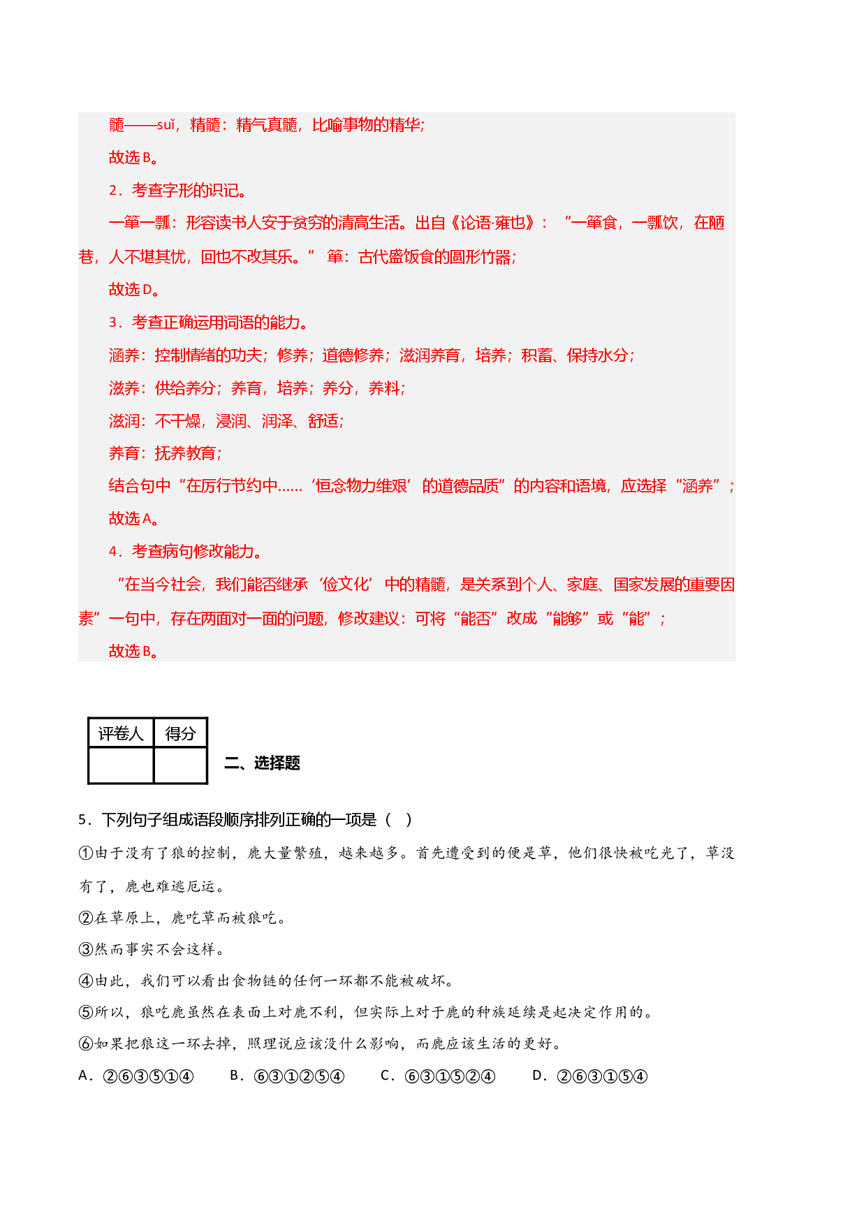 语文03卷（江西专用）-（全解全析）.docx 第2页