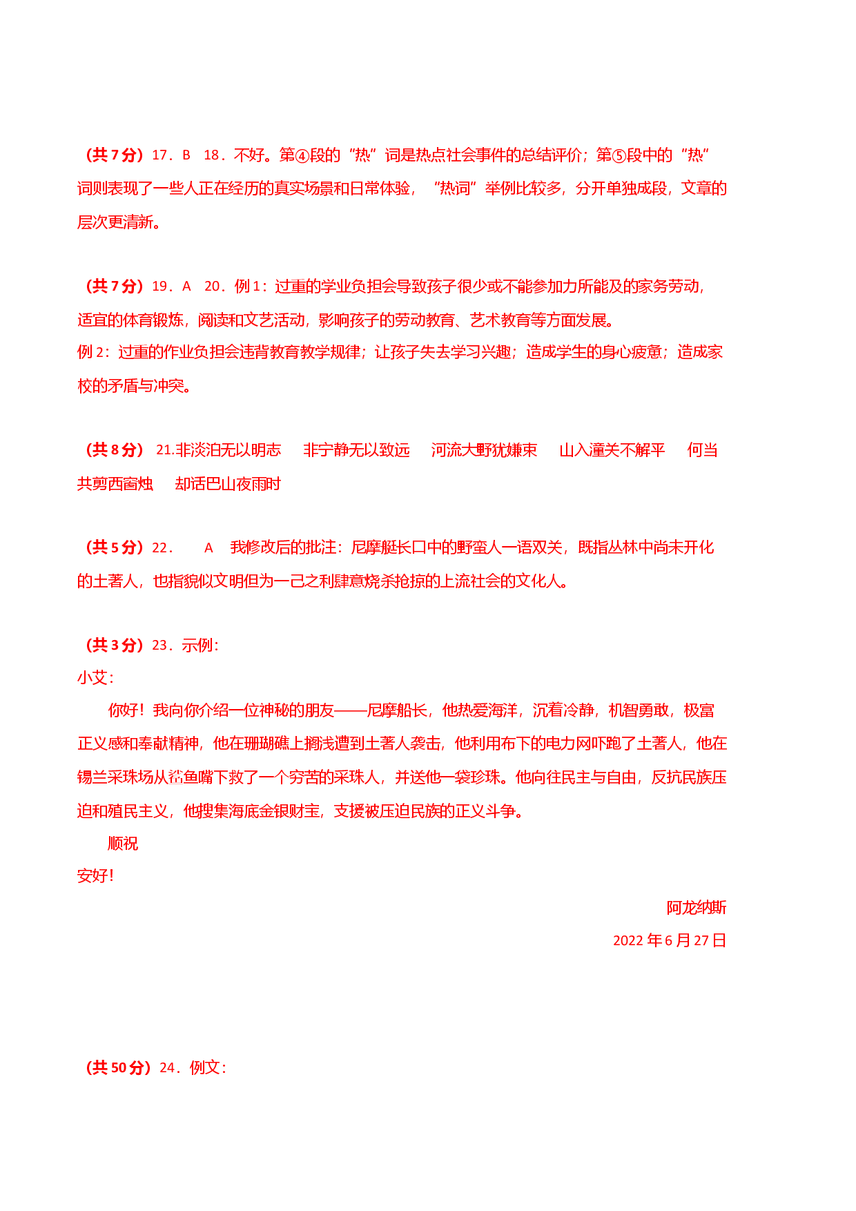语文03卷（江西专用）-（参考答案）.docx 第2页