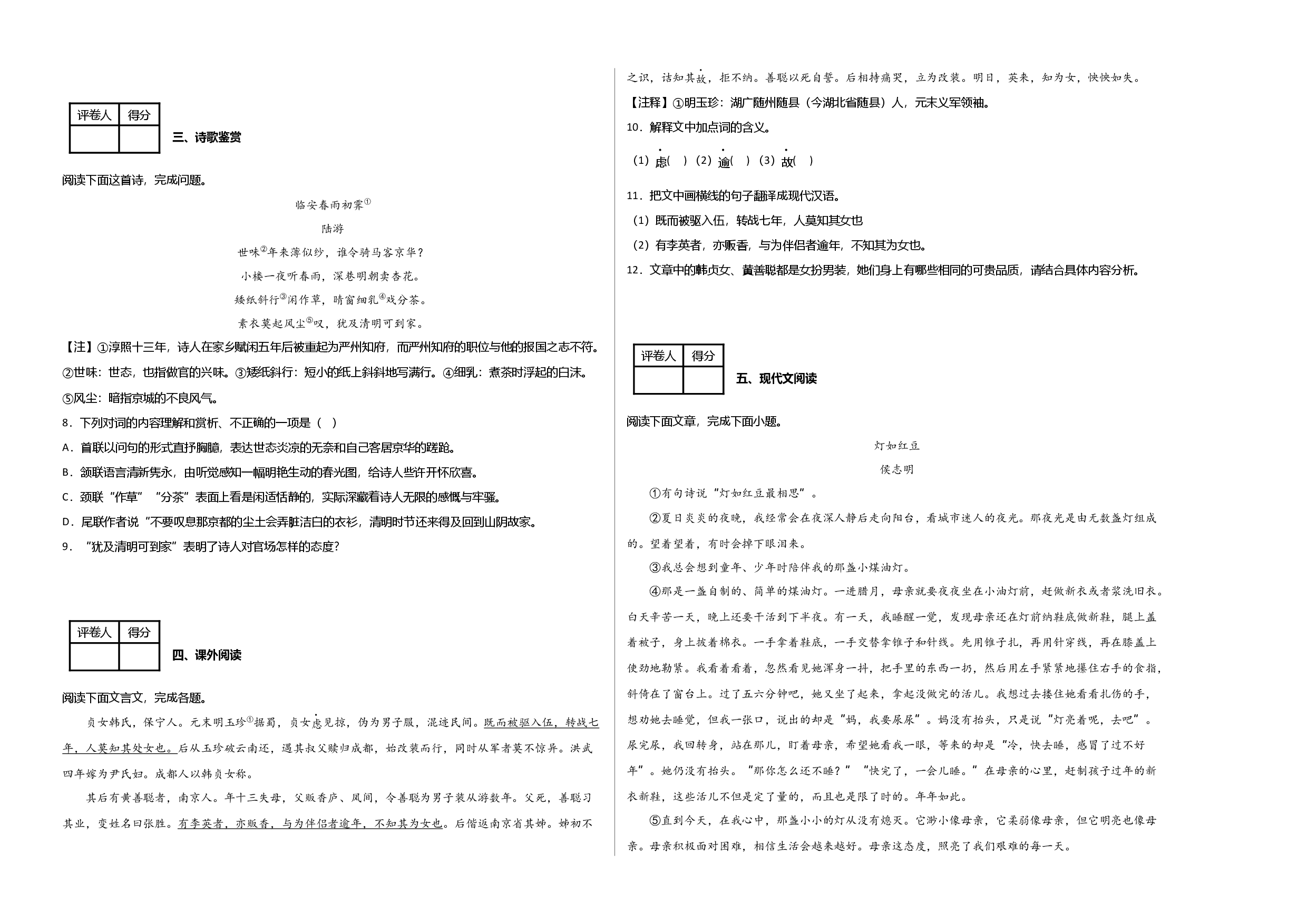 语文03卷（江西专用）-（考试版）A3.docx 第2页