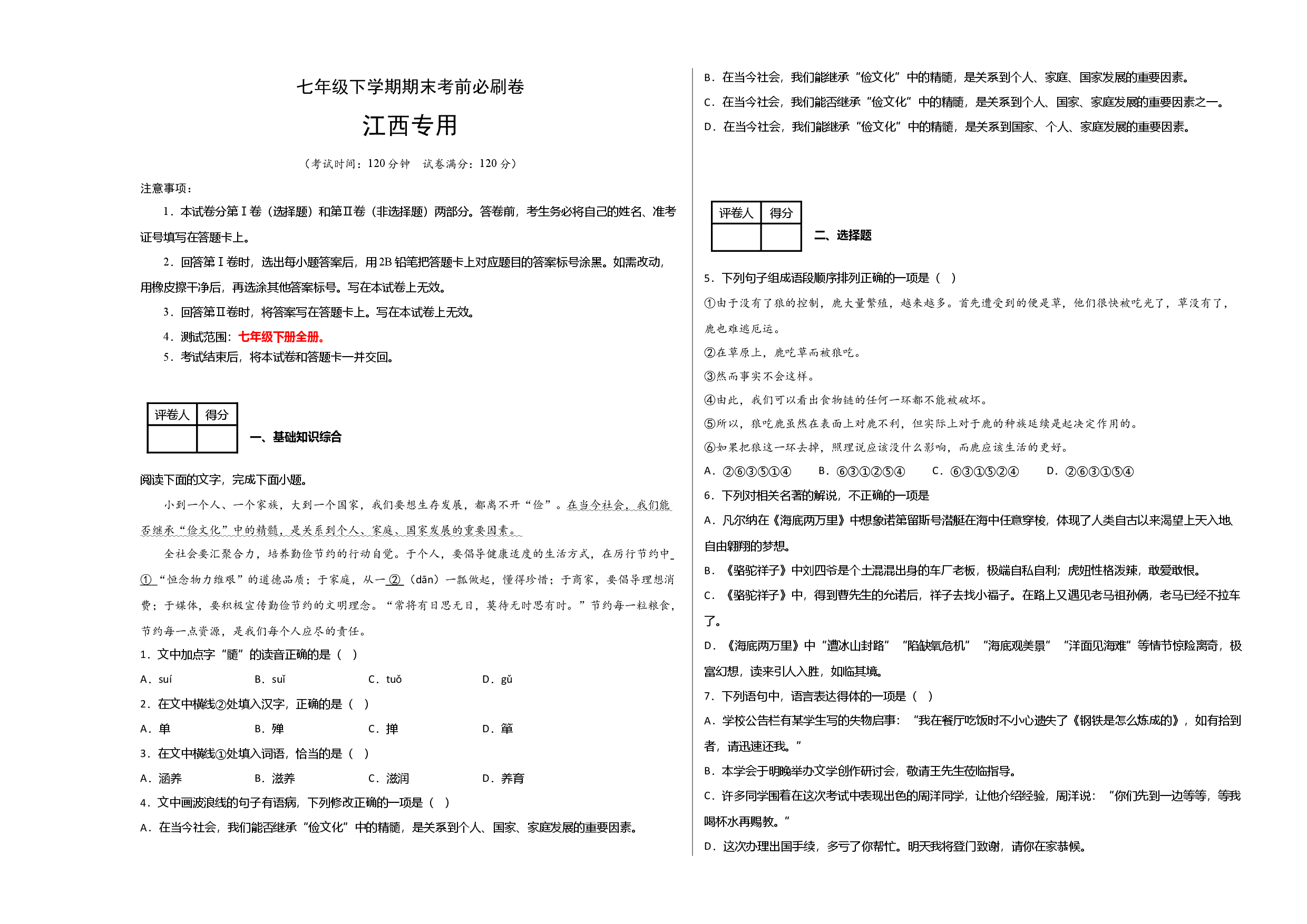 语文03卷（江西专用）-（考试版）A3.docx 第1页