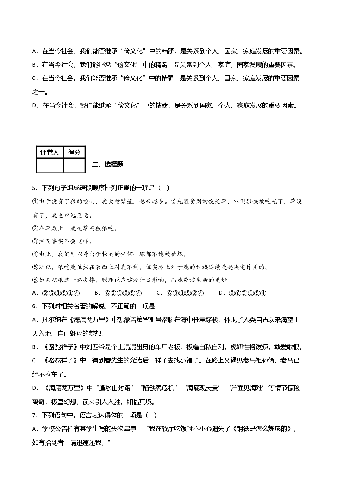 语文03卷（江西专用）-（考试版）A4.docx 第2页