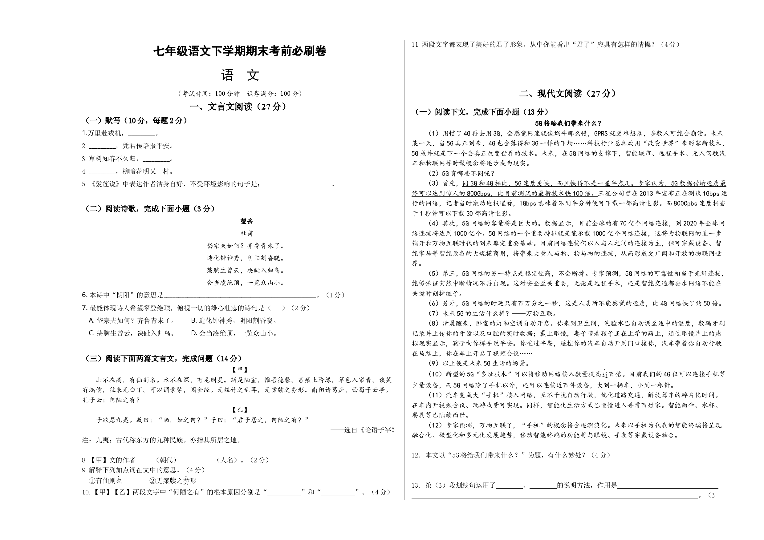 语文02卷（上海专用）-（考试版）A3.docx 第1页