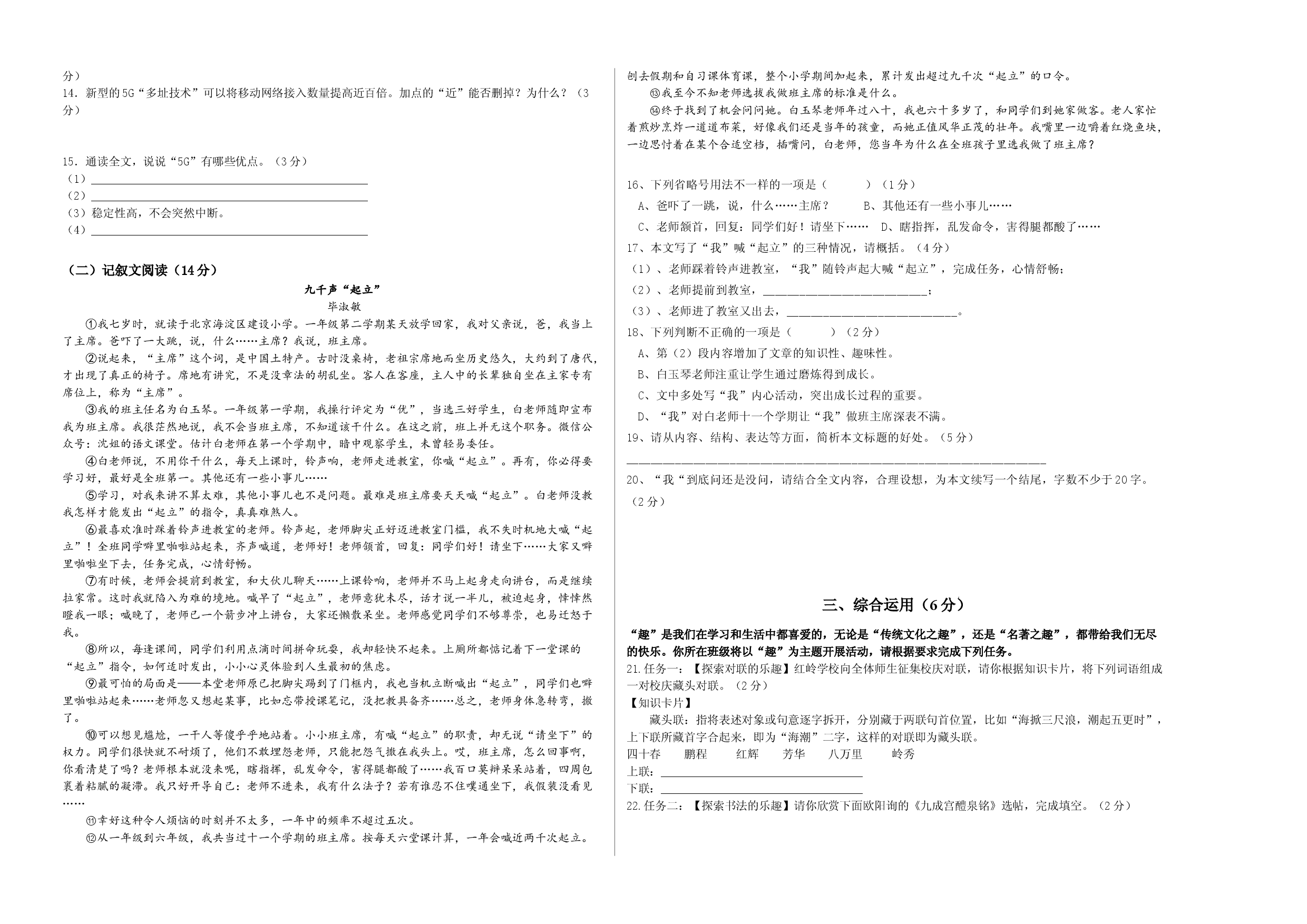 语文02卷（上海专用）-（考试版）A3.docx 第2页