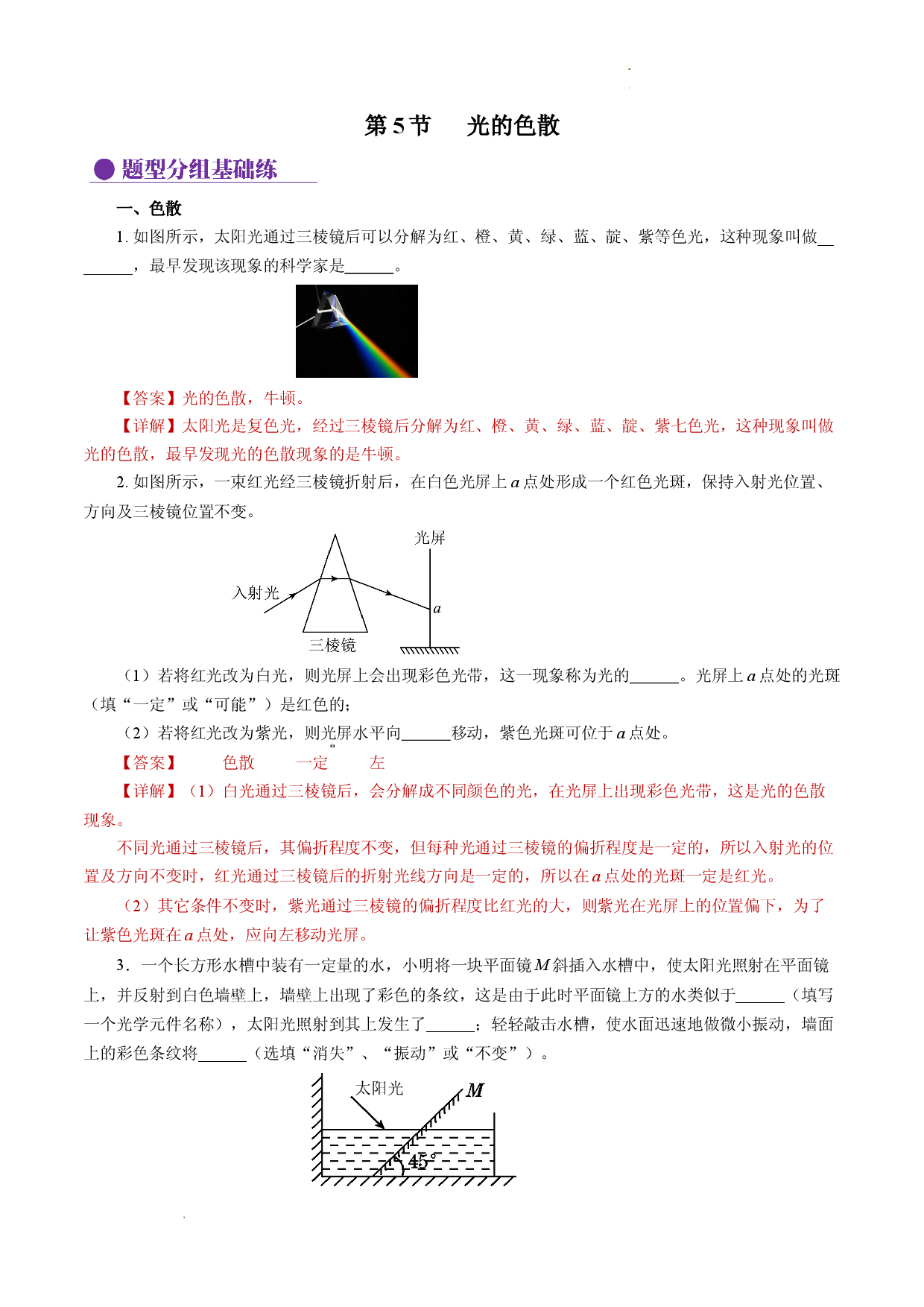 4.5 光的色散（分层作业解析版）.docx 第1页