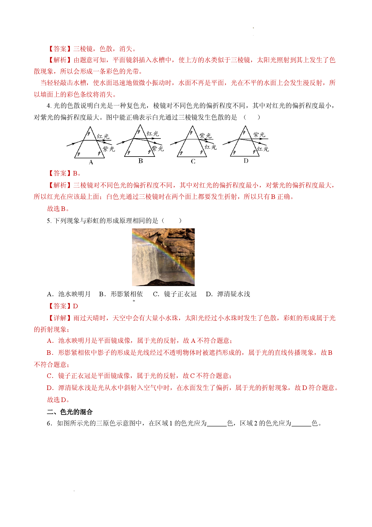 4.5 光的色散（分层作业解析版）.docx 第2页