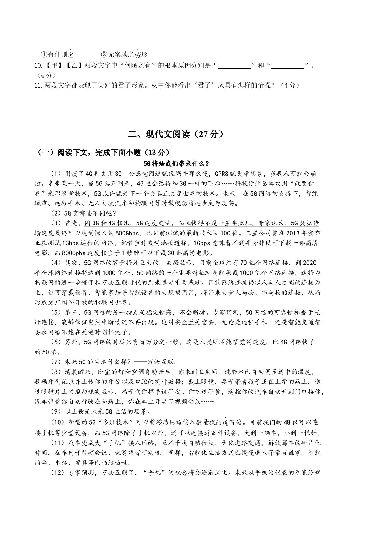语文02卷（上海专用）-（考试版）A4.docx 第2页