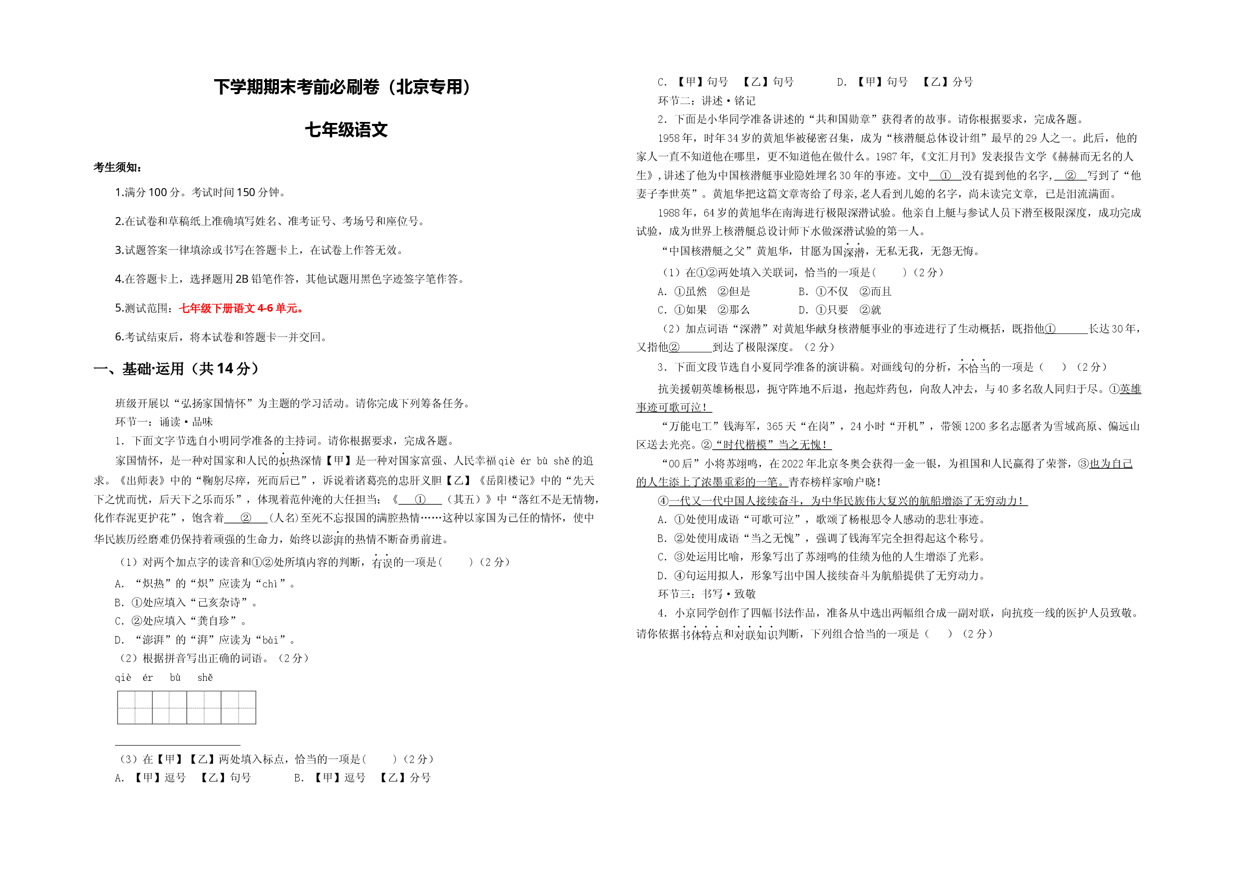 语文02卷（北京专用）-（A3考试版）.docx 第1页