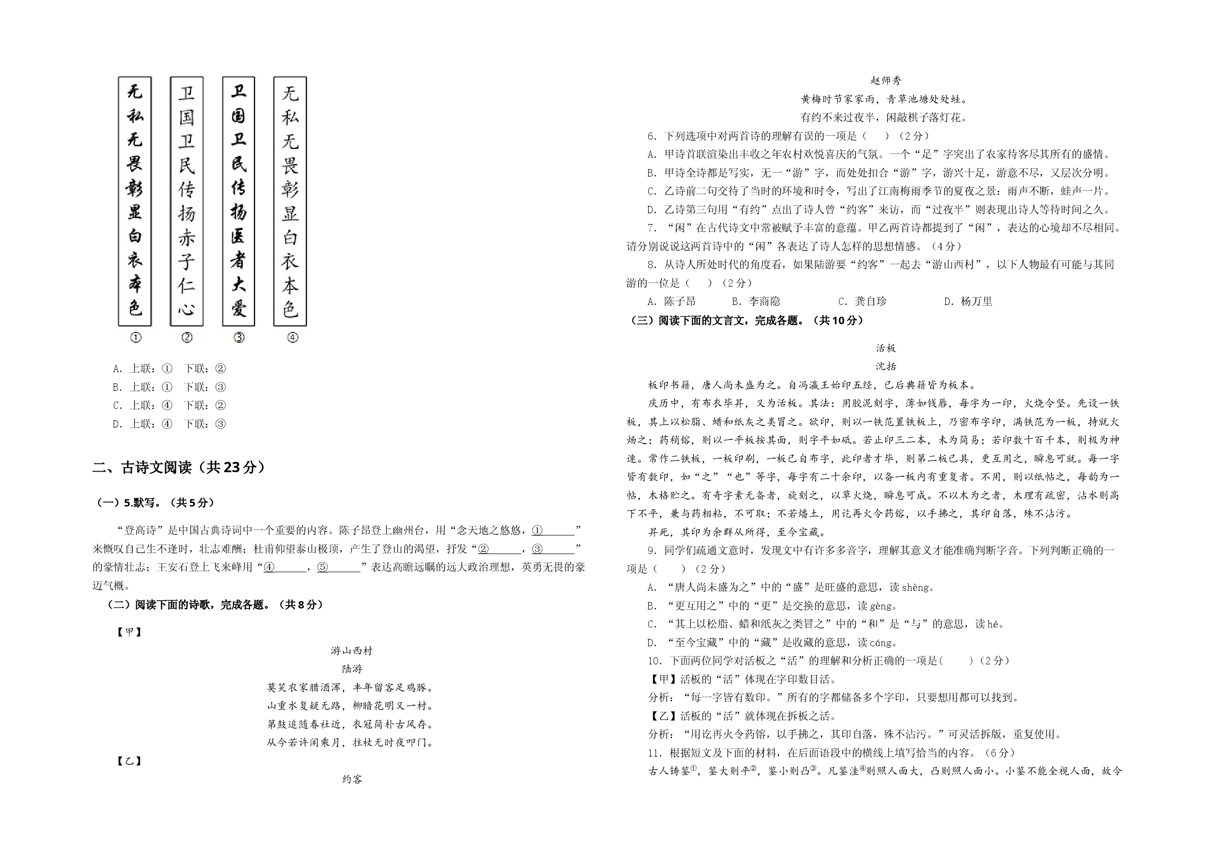 语文02卷（北京专用）-（A3考试版）.docx 第2页