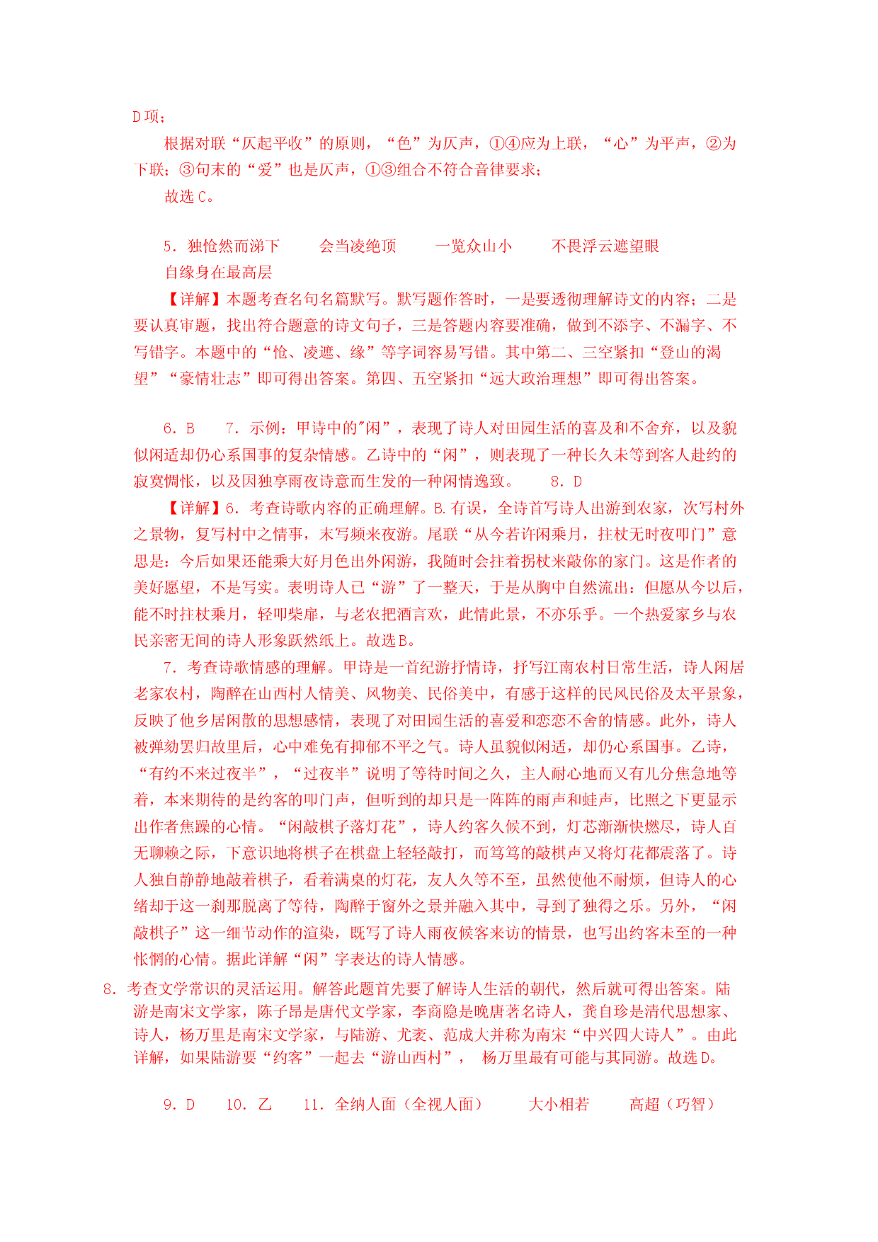 语文02卷（北京专用）-（全解全析）.docx 第2页