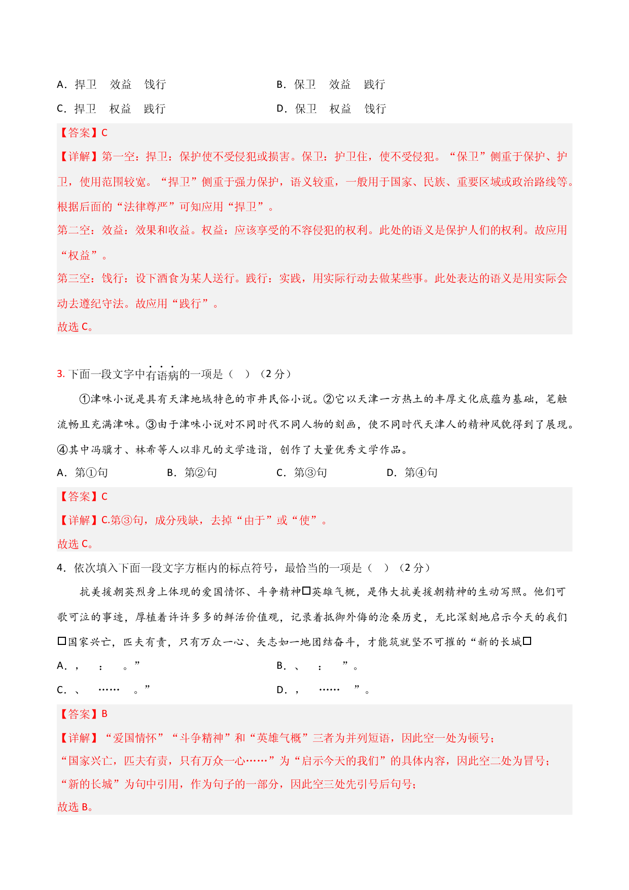 语文02卷（天津专用）-（全解全析）A4.docx 第2页