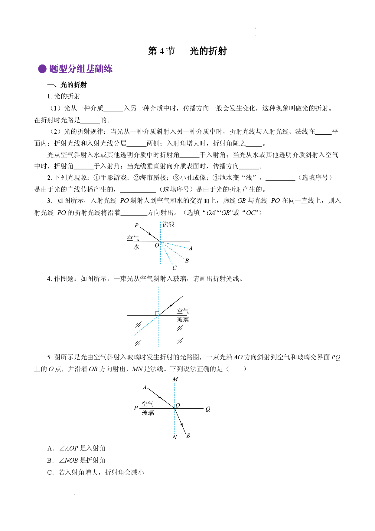 4.4 光的折射（分层作业原卷版）.docx 第1页