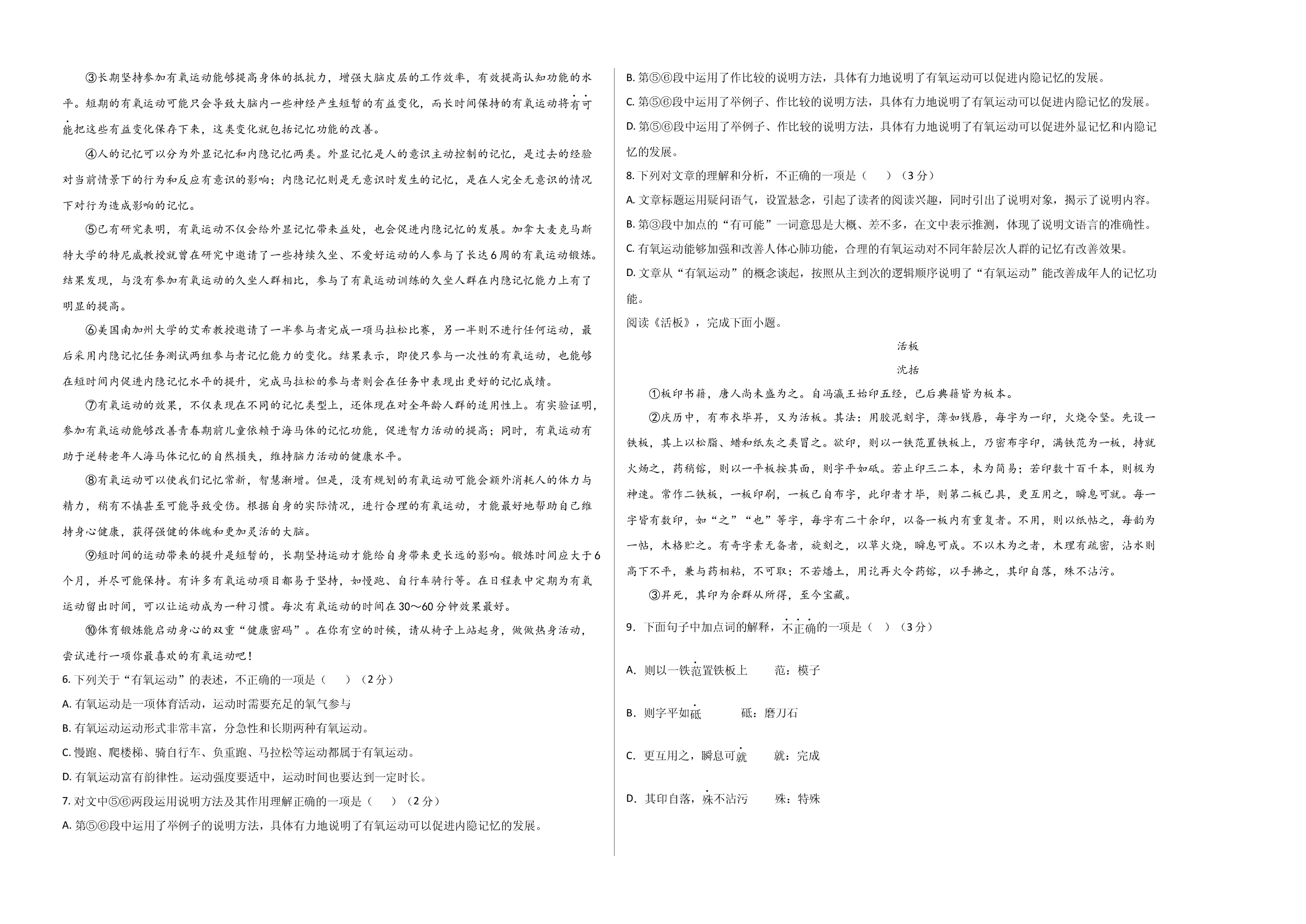 语文02卷（天津专用）-（考试版）A3.docx 第2页