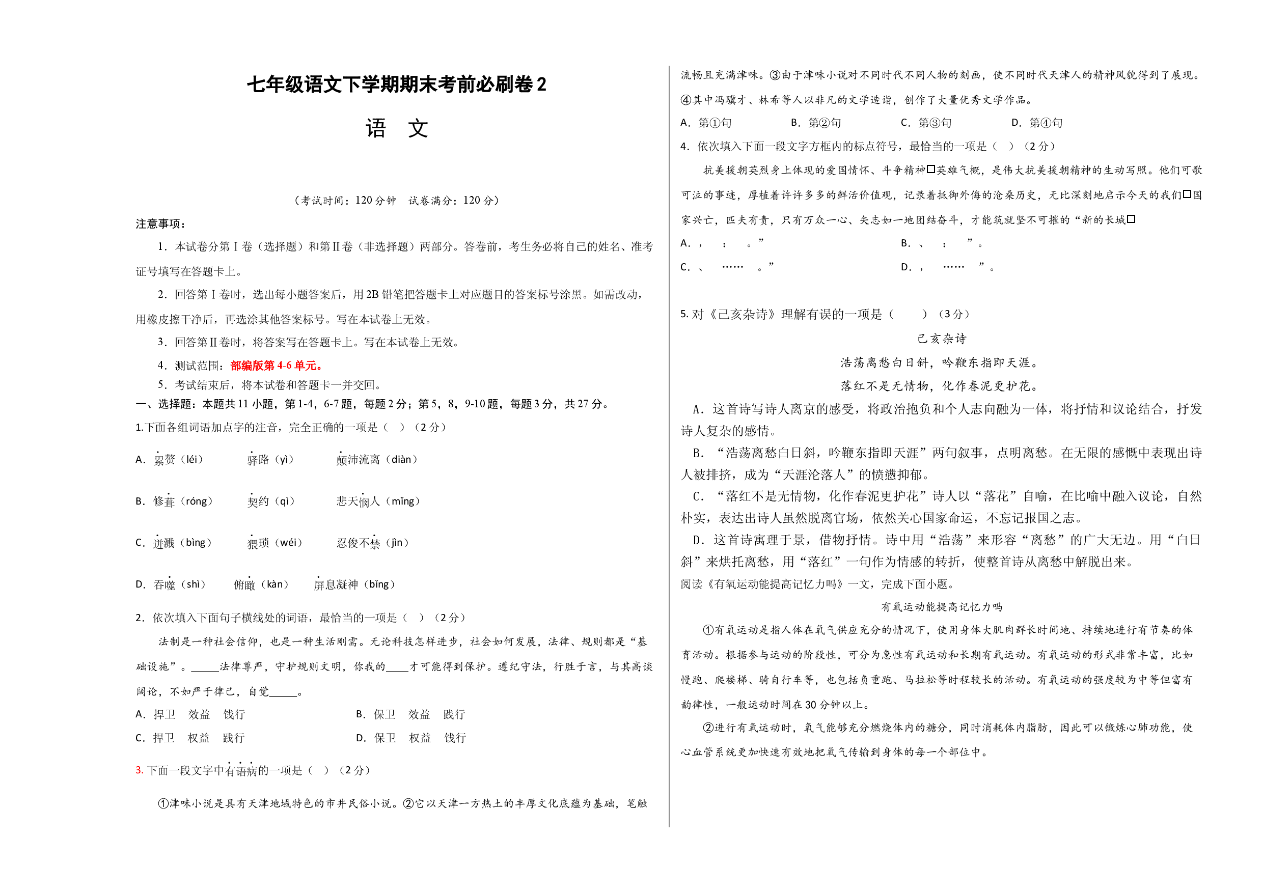 语文02卷（天津专用）-（考试版）A3.docx 第1页