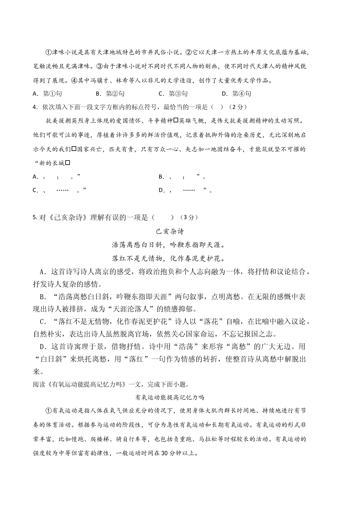 语文02卷（天津专用）-（考试版）A4.docx 第2页