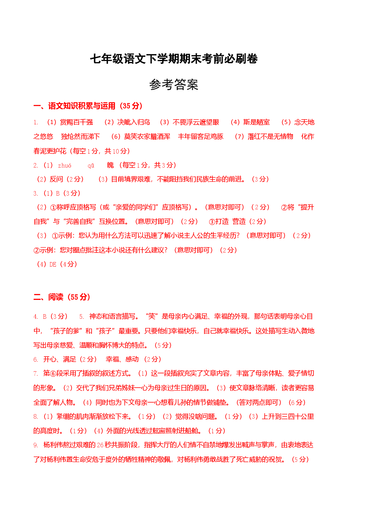 语文02卷（安徽专用）-（参考答案）.docx 第1页
