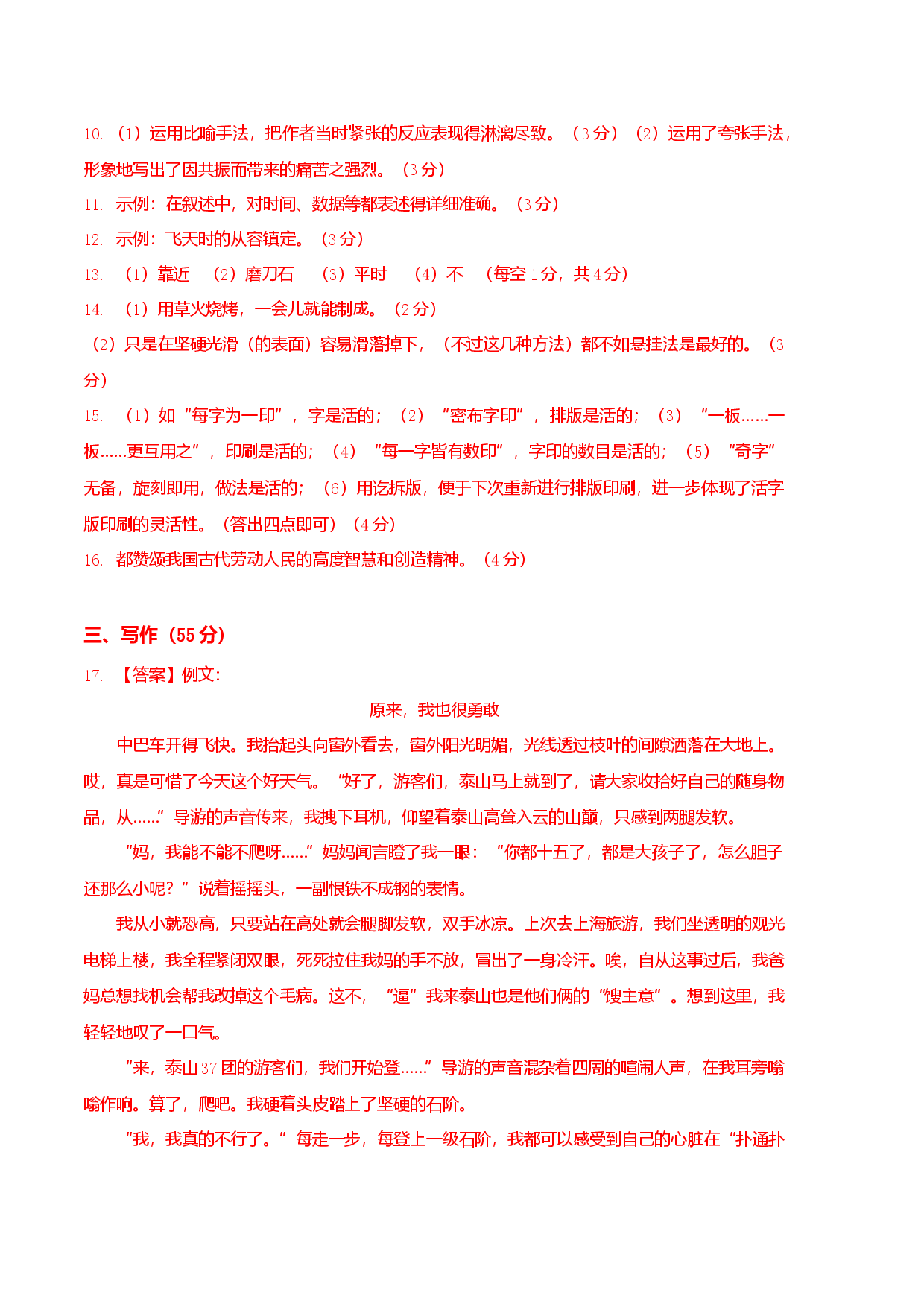语文02卷（安徽专用）-（参考答案）.docx 第2页